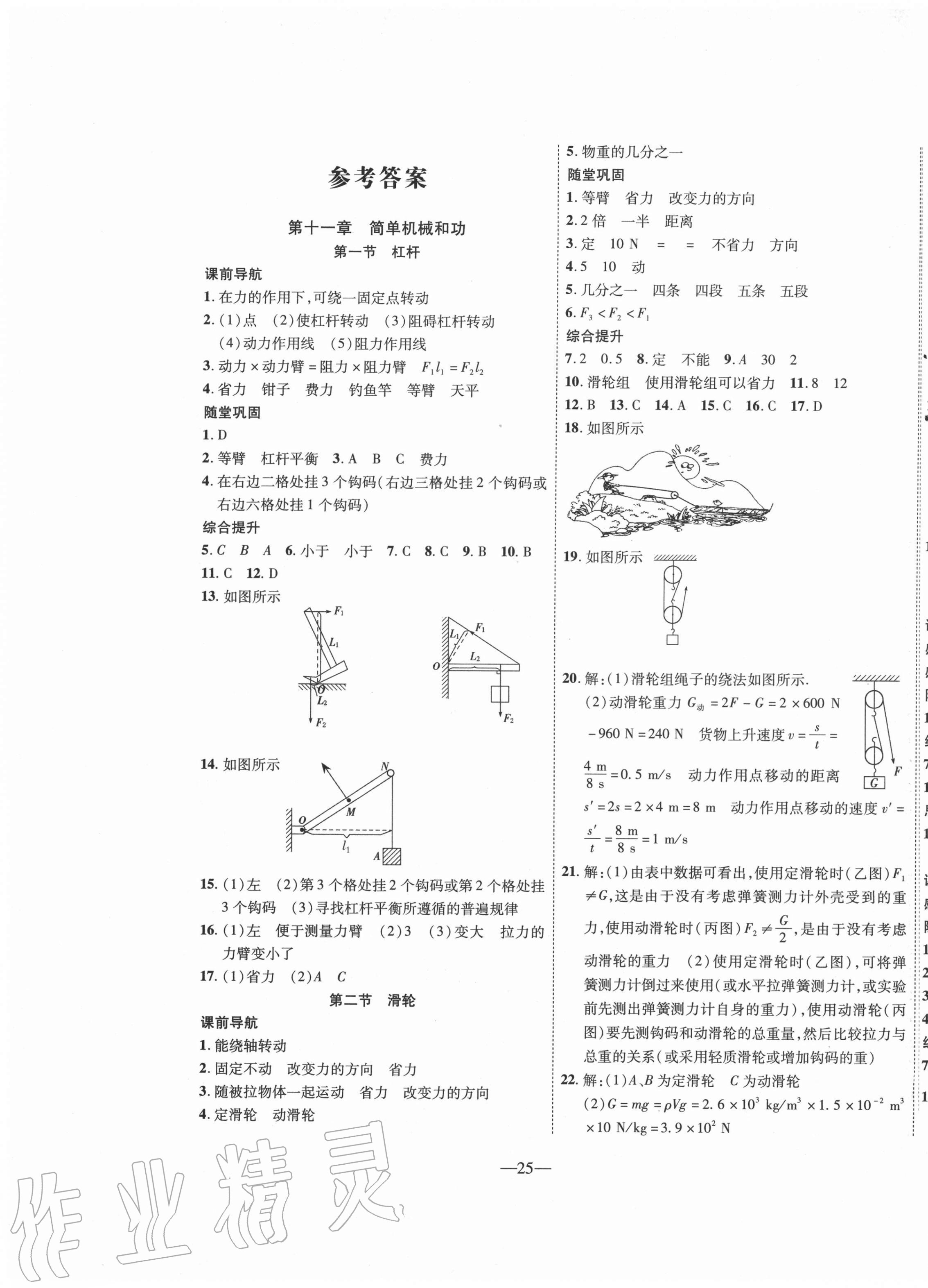 2020年新課程成長資源九年級(jí)物理上冊(cè)蘇科版 第1頁