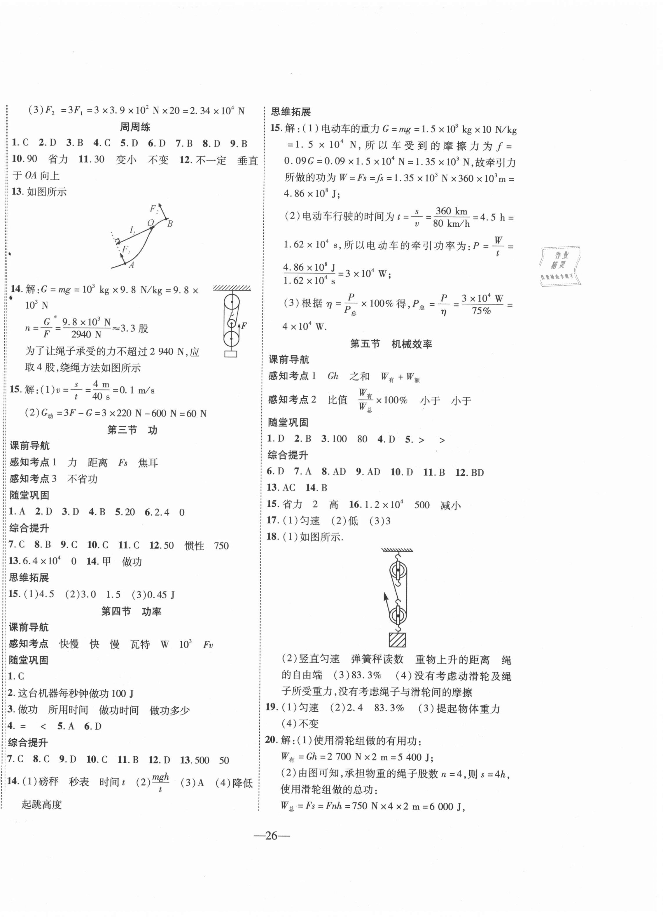 2020年新課程成長資源九年級物理上冊蘇科版 第2頁