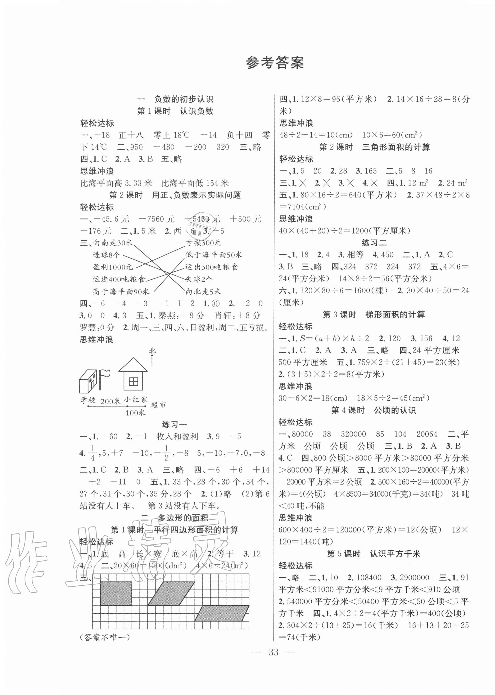 2020年课堂制胜课时作业五年级数学上册苏教版 参考答案第1页