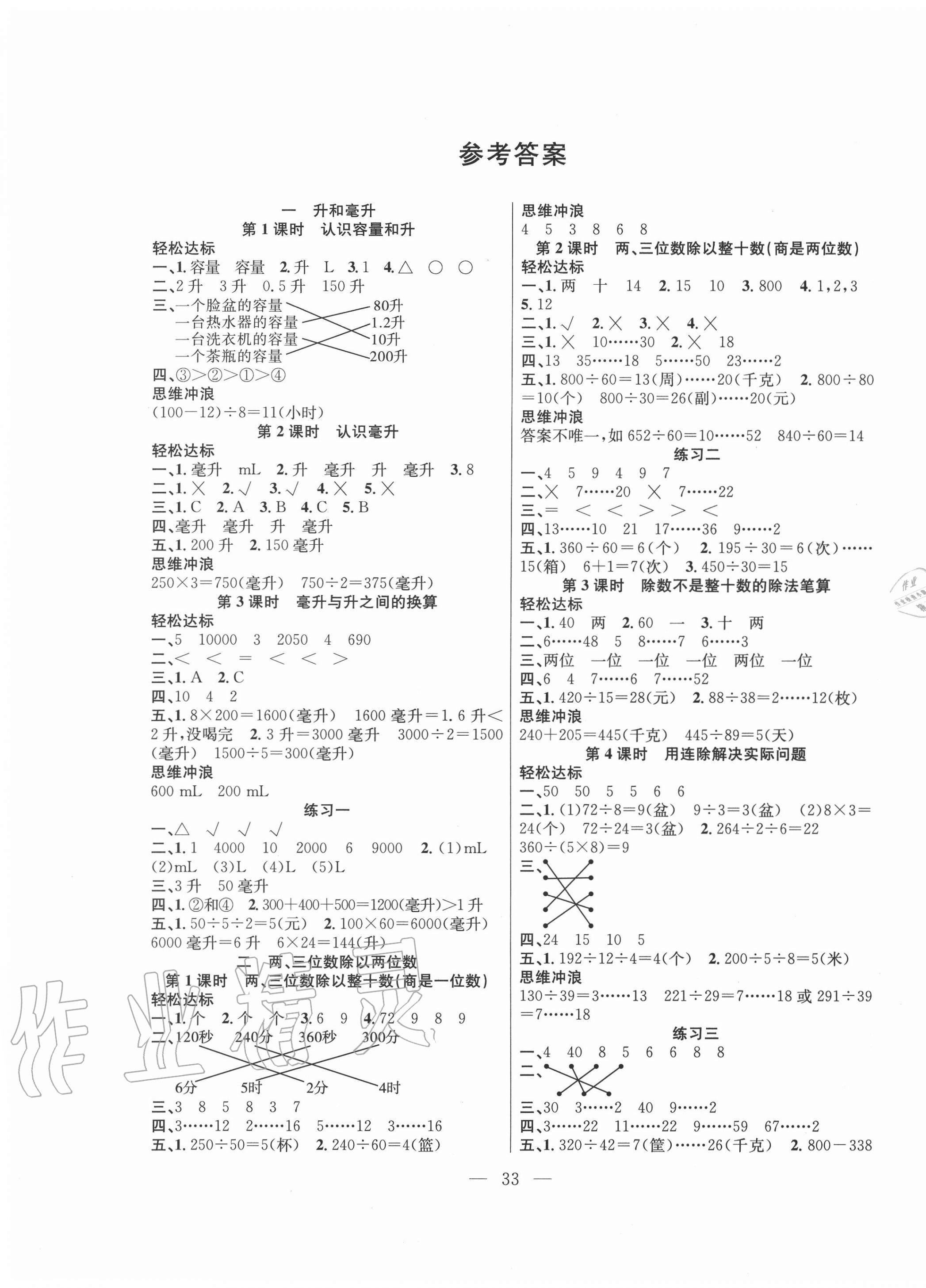 2020年课堂制胜课时作业四年级数学上册苏教版 参考答案第1页