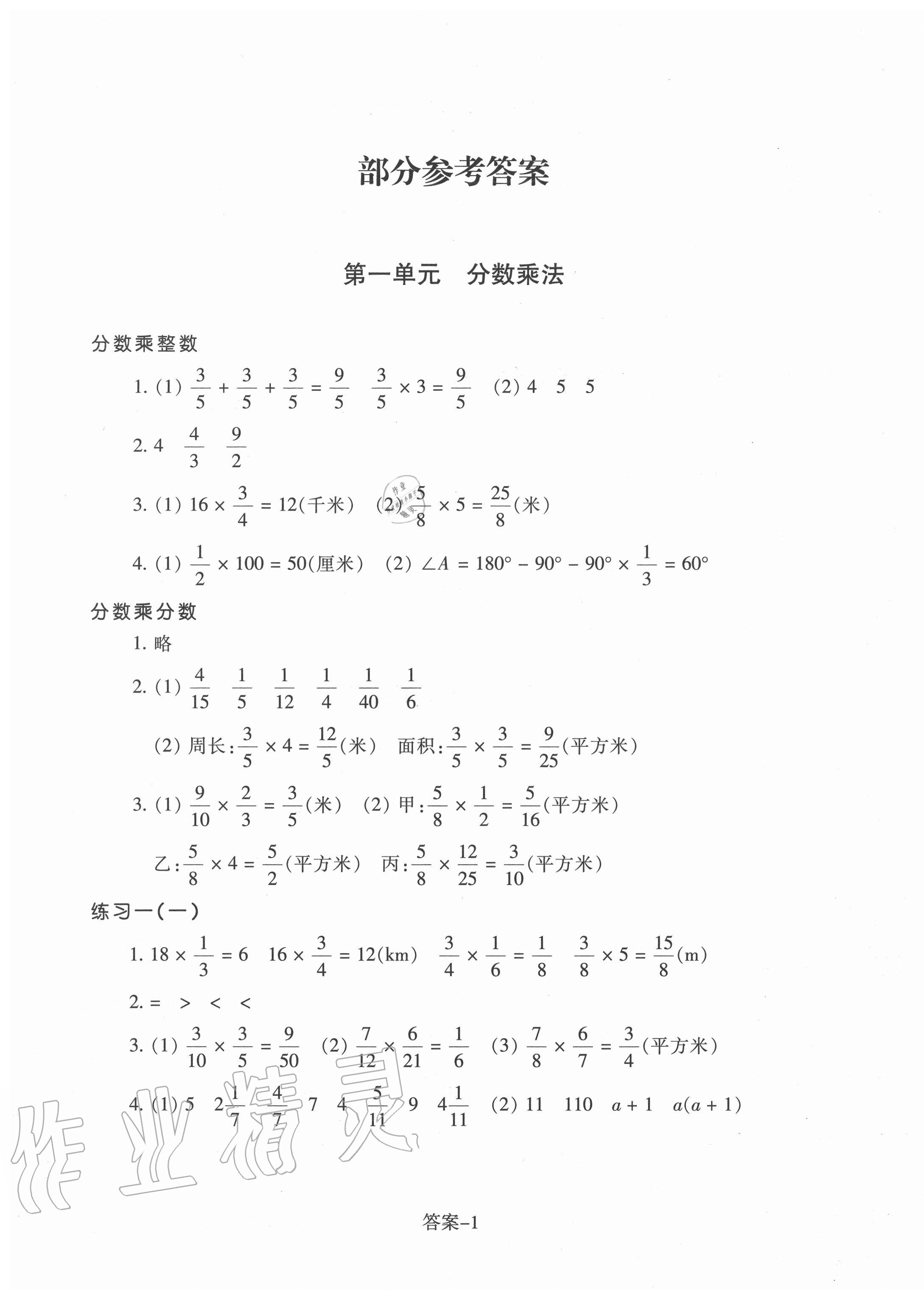 2020年每課一練六年級數(shù)學上冊人教版浙江少年兒童出版社 第1頁