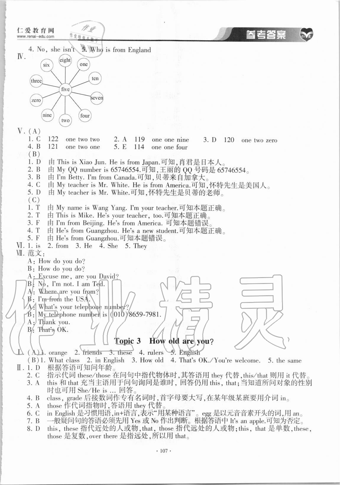 2020年仁爱英语基础训练七年级上册仁爱版 参考答案第2页