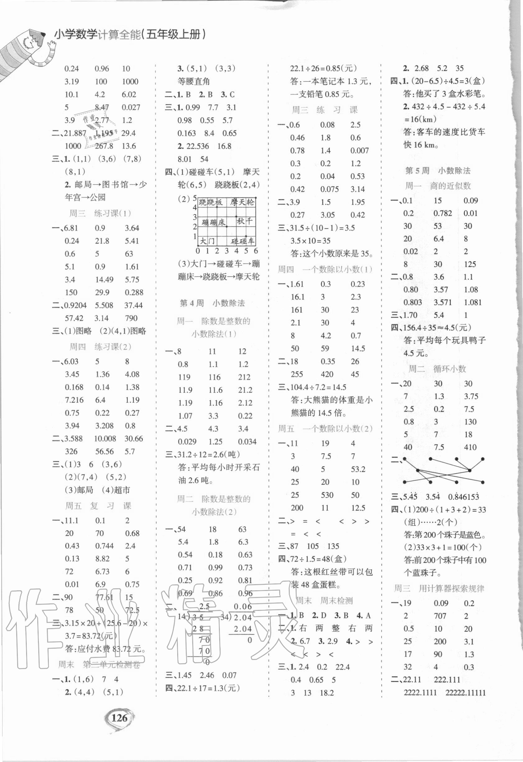 2020年计算全能小学数学五年级上册人教版 第2页