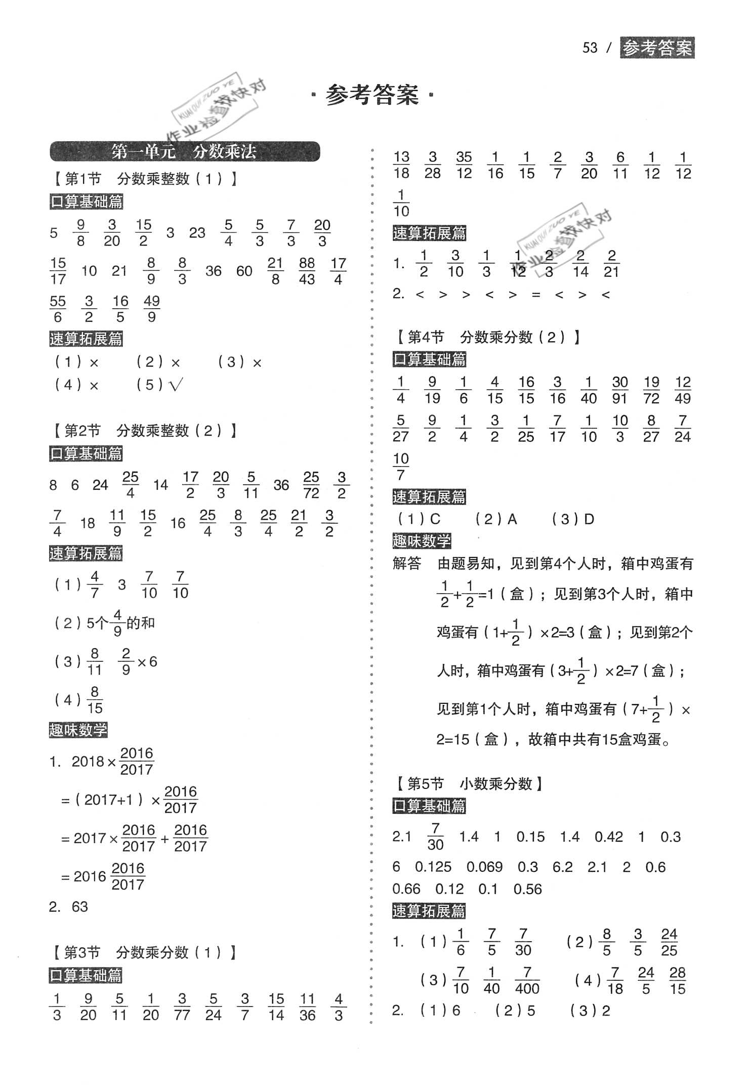 2020年小学生口算速算同步练六年级数学上册人教版参考答案第1页参考