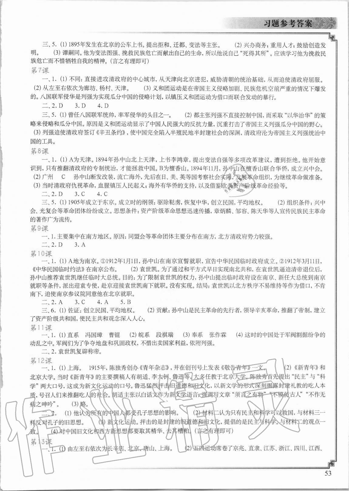 2020年中国历史填充图册八年级上册人教版中国地图出版社 参考答案第2页