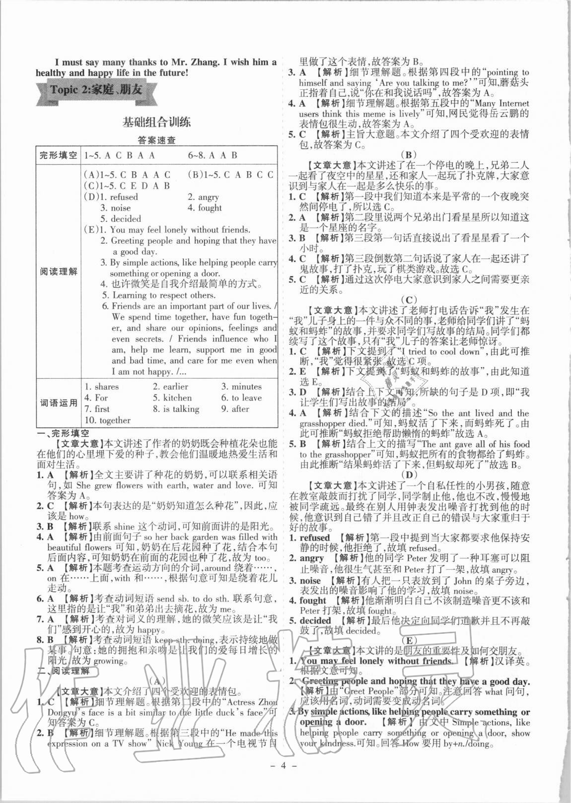 2020年開路先鋒初中英語閱讀滿分組合訓(xùn)練中考山西專版 參考答案第4頁