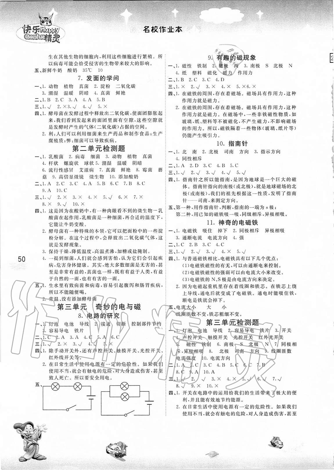 2020年名校作业本五年级科学上册粤教版 参考答案第2页