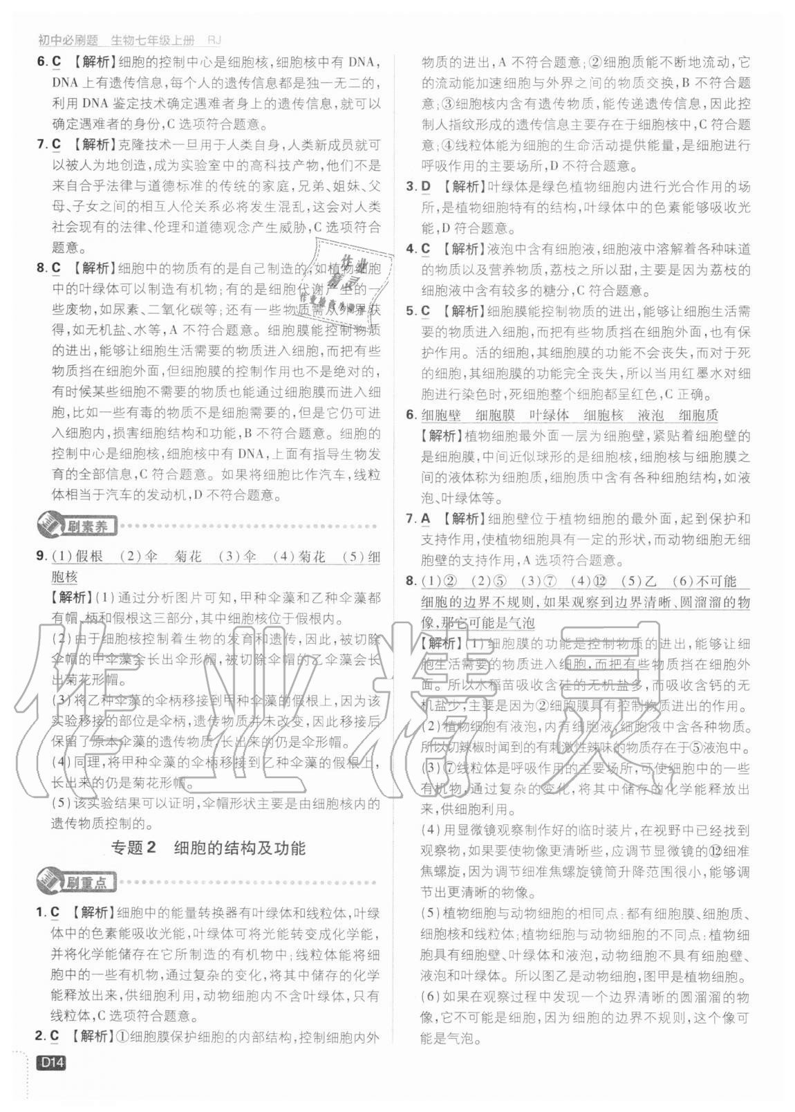 2020年初中必刷題七年級生物上冊人教版 參考答案第14頁