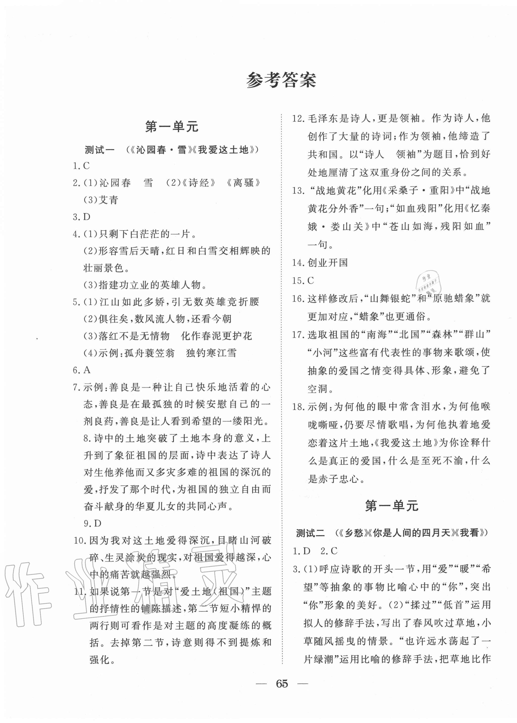 2020年黄冈测试卷九年级语文上册人教版 第1页
