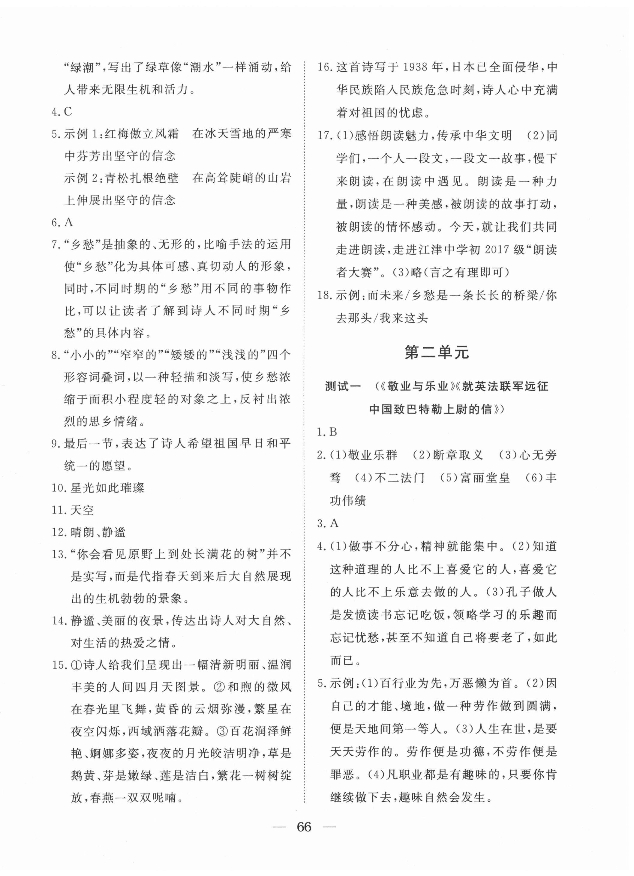 2020年黄冈测试卷九年级语文上册人教版 第2页