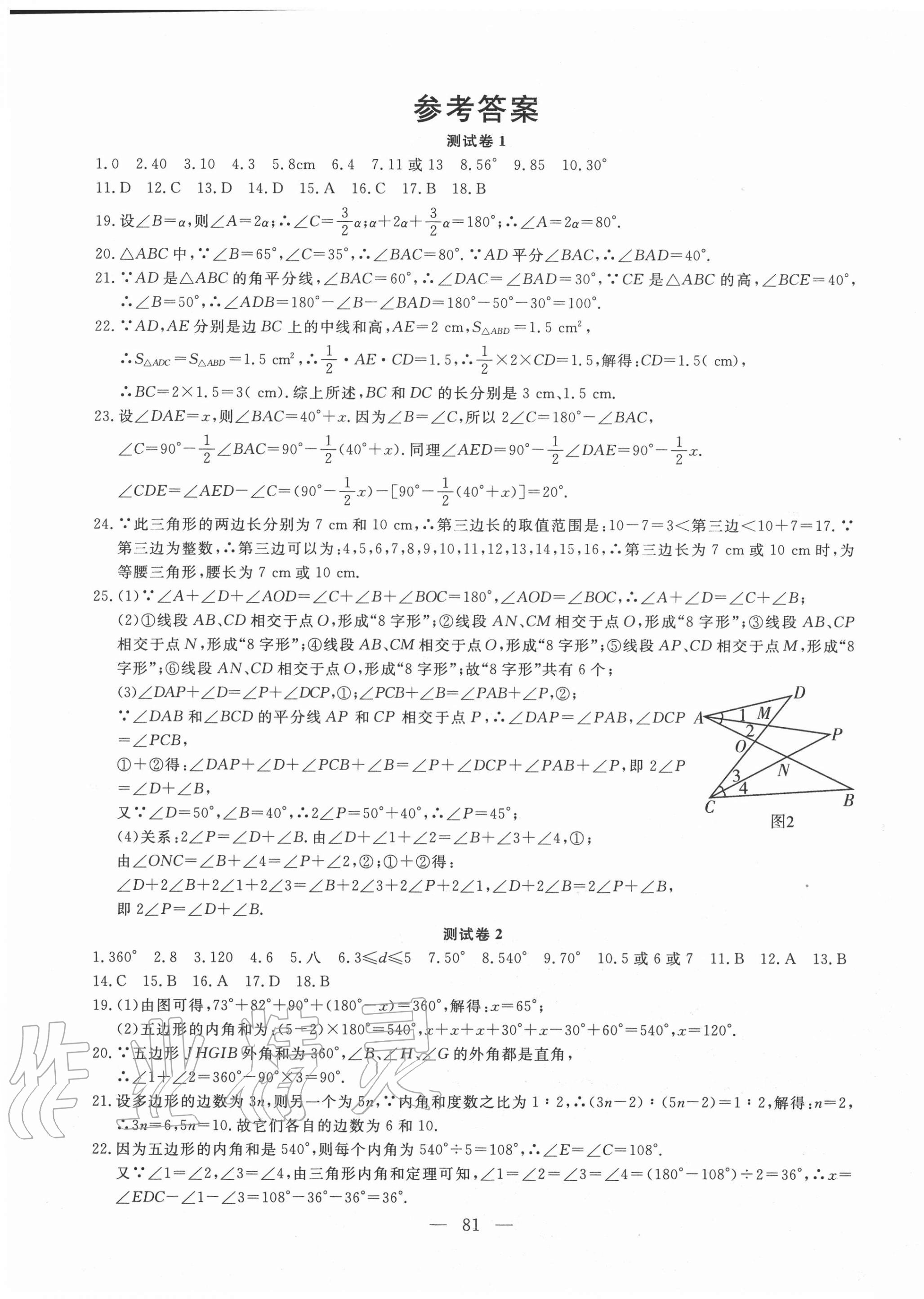 2020年黄冈测试卷八年级数学上册人教版 第1页