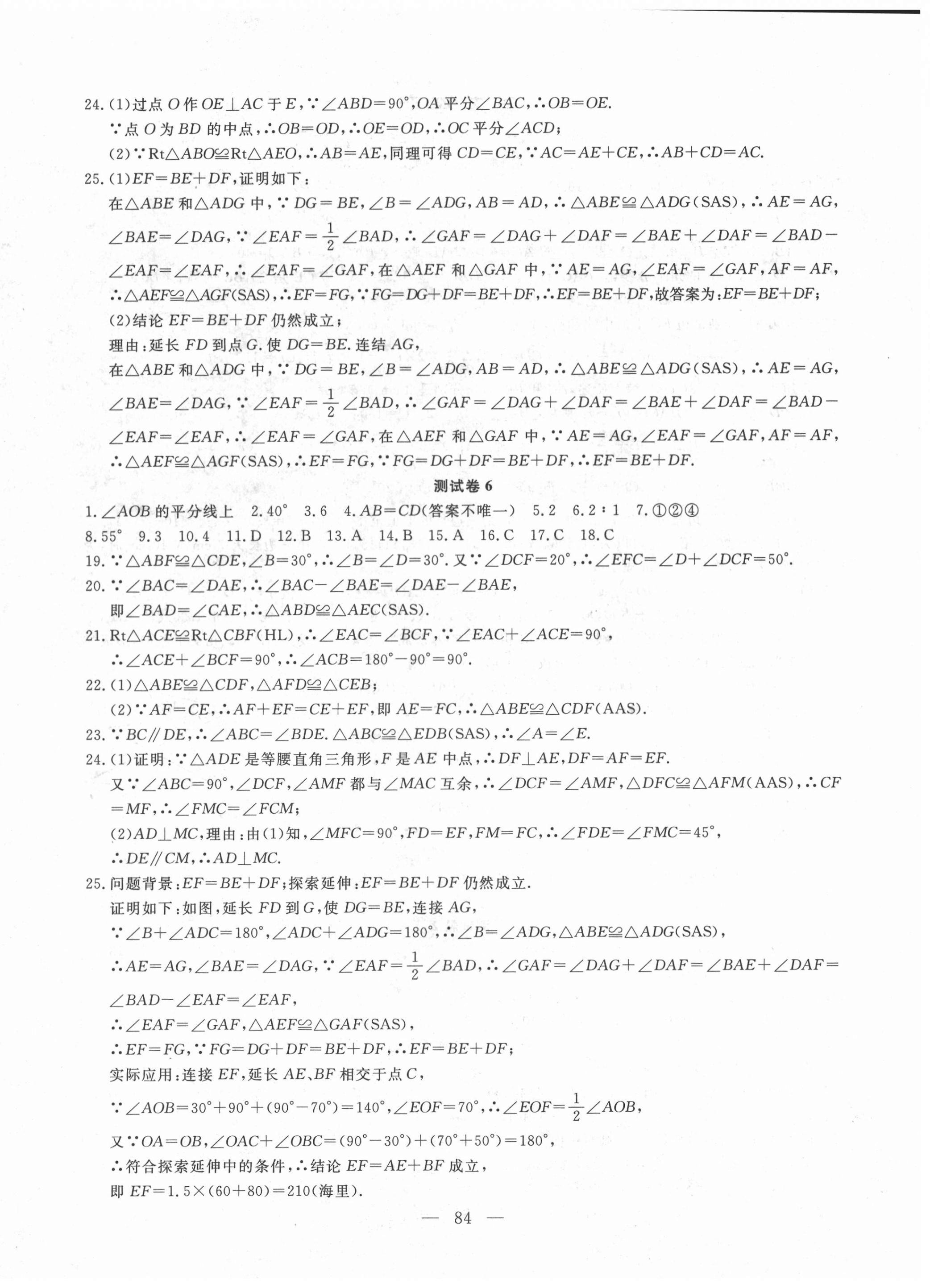 2020年黄冈测试卷八年级数学上册人教版 第4页