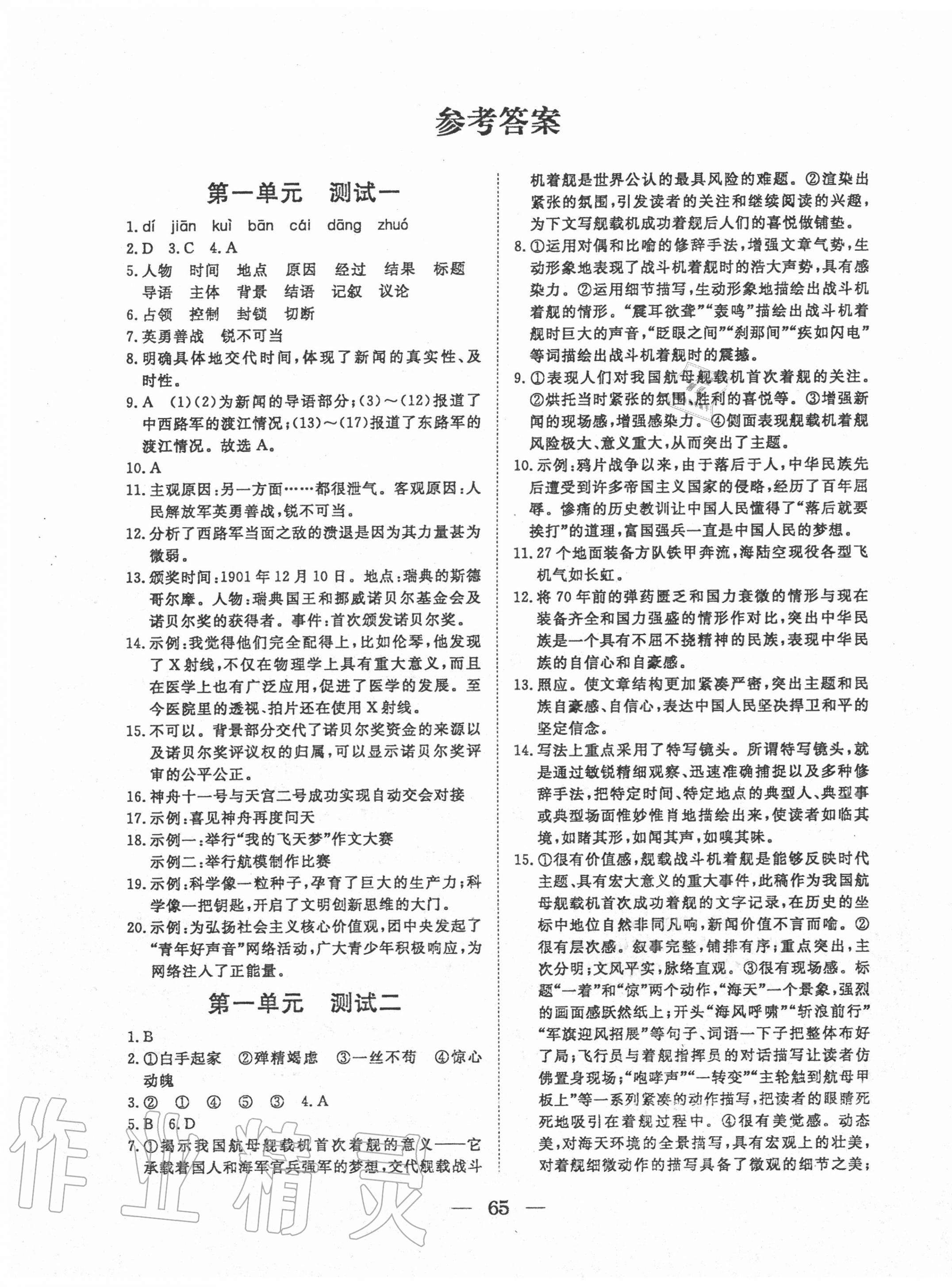 2020年黄冈测试卷八年级语文上册人教版 第1页