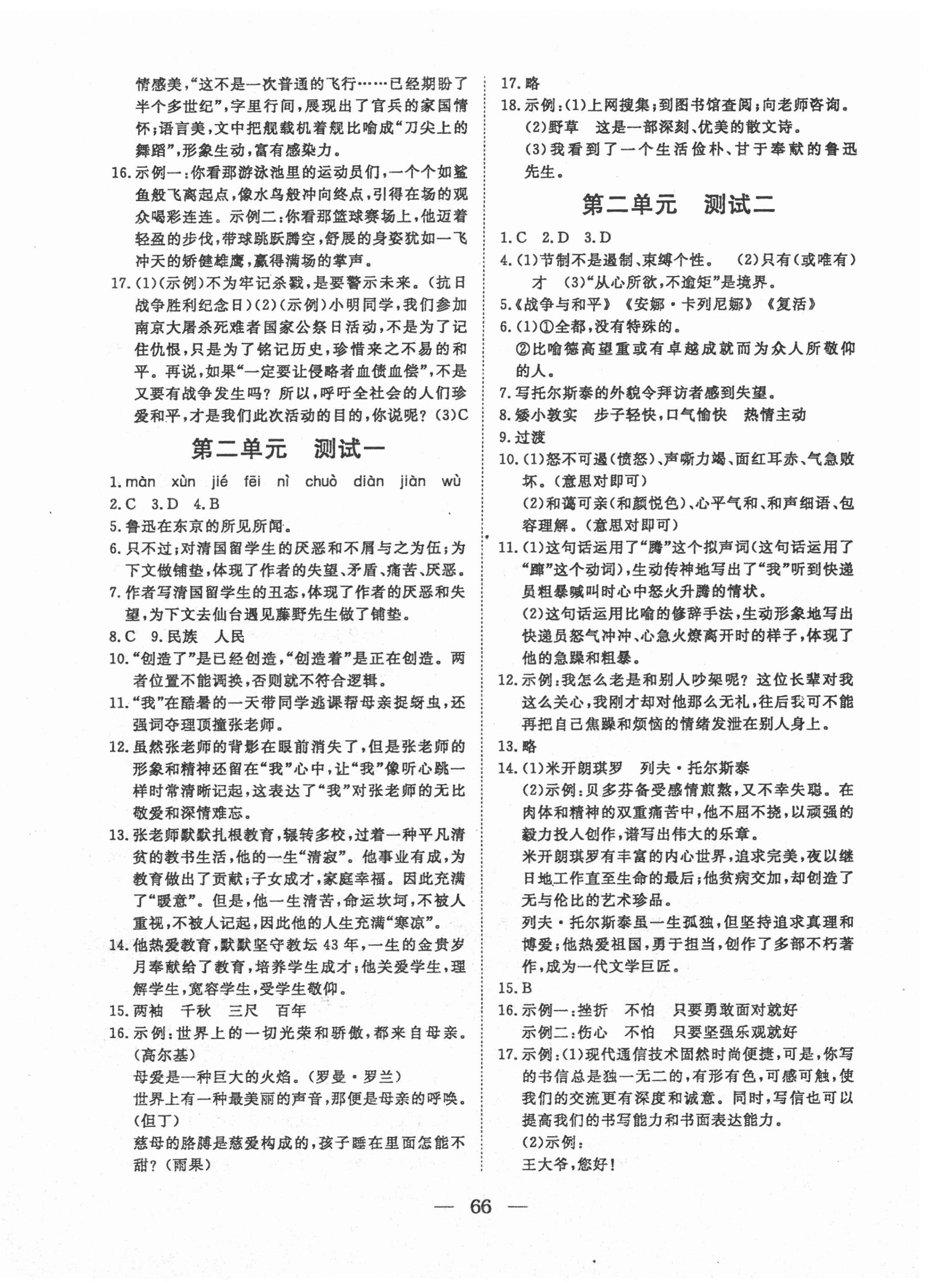 2020年黄冈测试卷八年级语文上册人教版 第2页