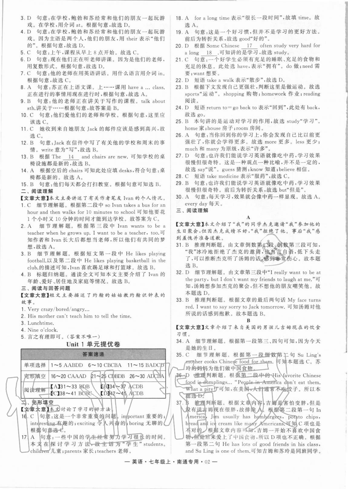 2020年學(xué)霸組合訓(xùn)練七年級(jí)英語(yǔ)上冊(cè)譯林版南通專用 第2頁(yè)