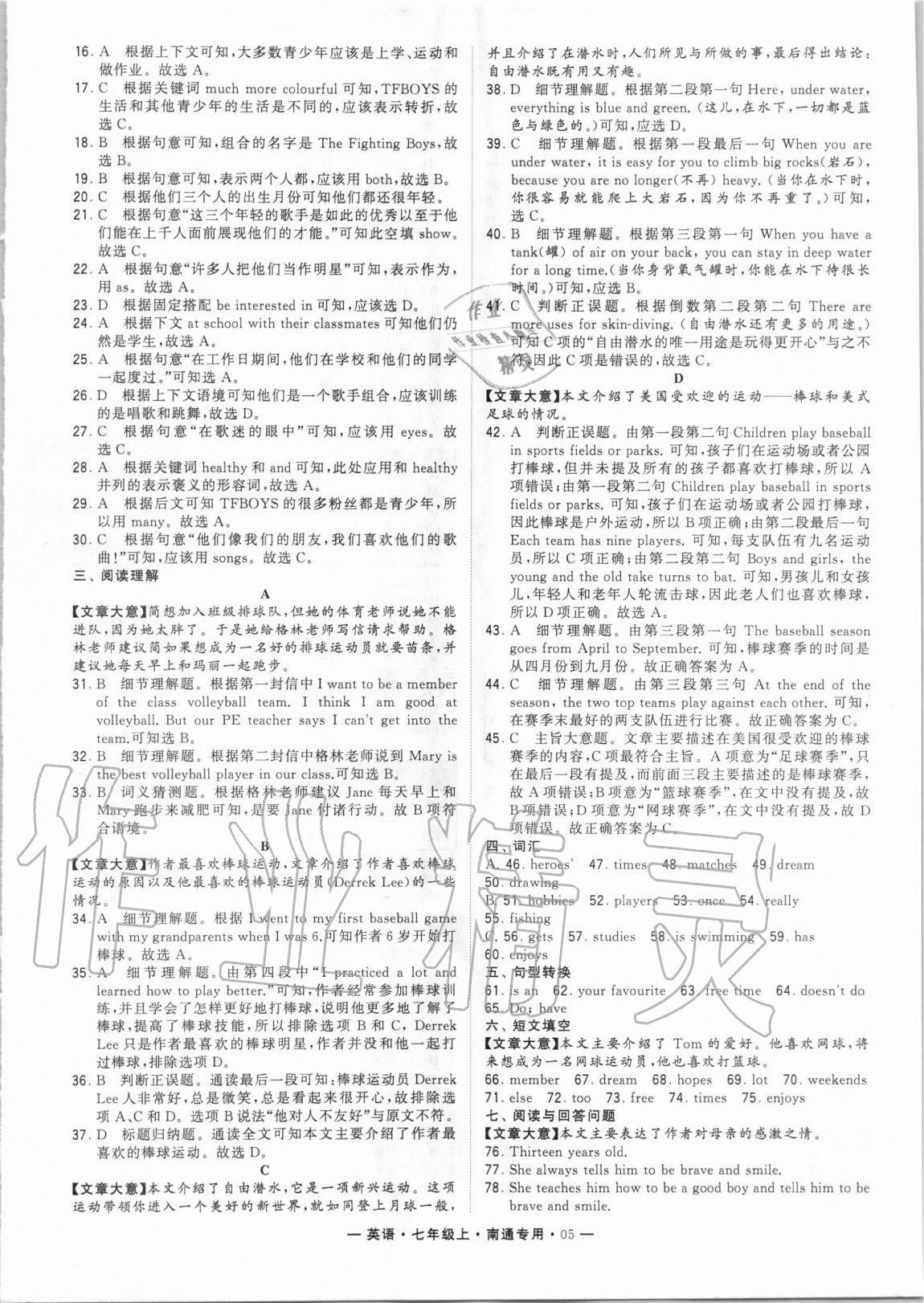 2020年學(xué)霸組合訓(xùn)練七年級英語上冊譯林版南通專用 第5頁