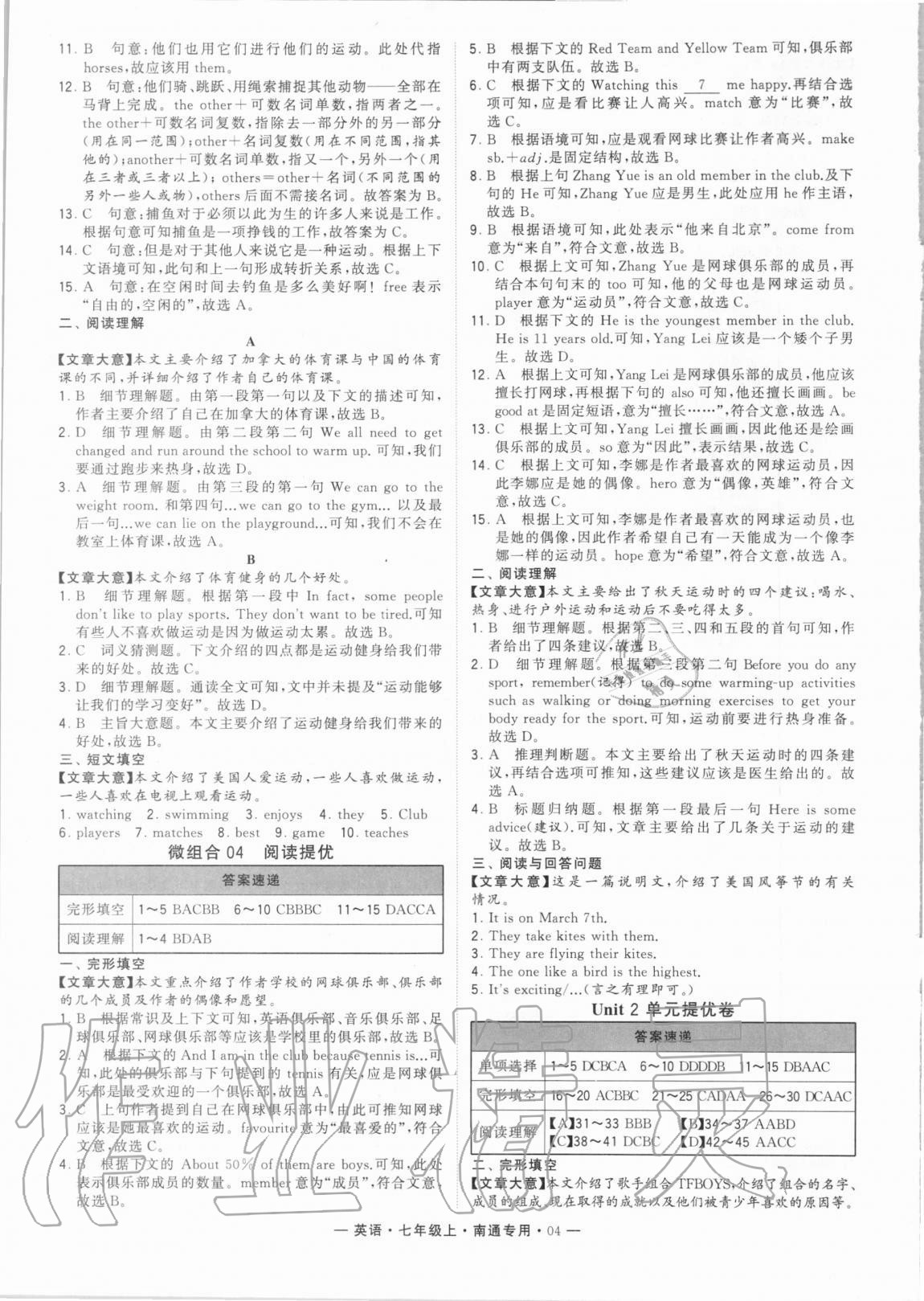 2020年學(xué)霸組合訓(xùn)練七年級(jí)英語上冊(cè)譯林版南通專用 第4頁