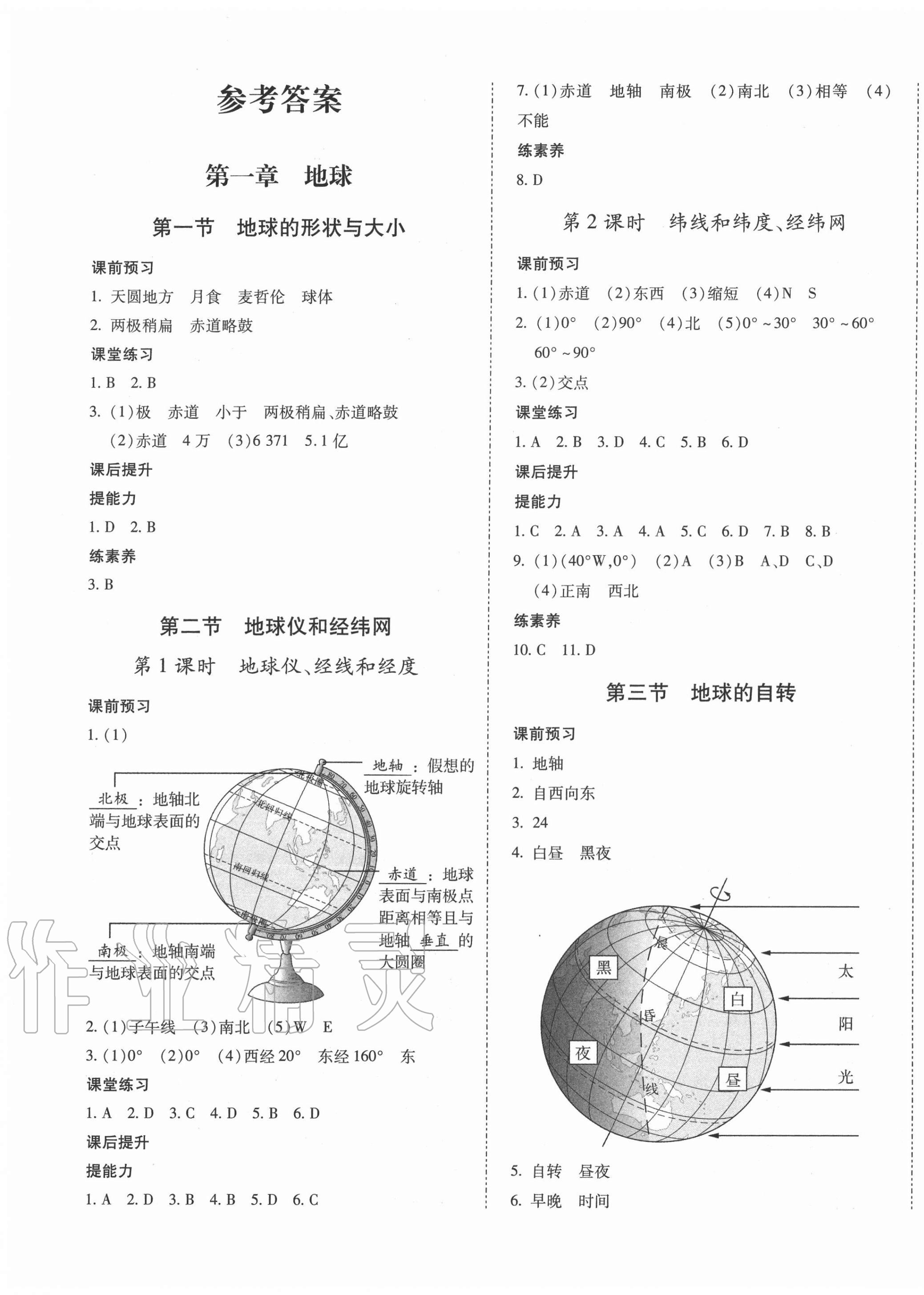 2020年本土攻略七年级地理上册商务星球版 第1页