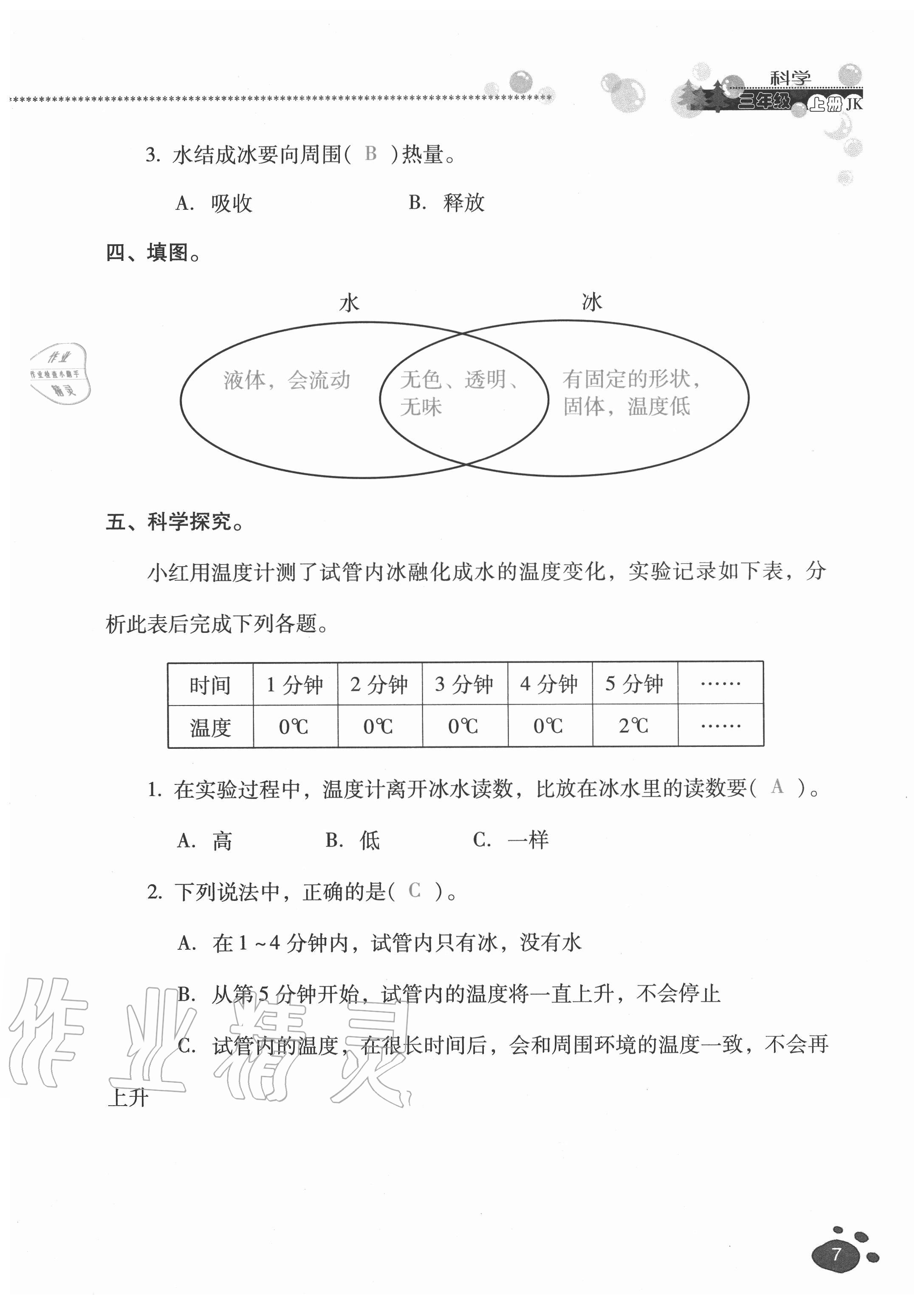 2020年云南省标准教辅同步指导训练与检测三年级科学上册教科版 参考答案第6页