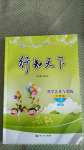 2020年行知天下六年級科學(xué)藝術(shù)與實踐上冊人教版A版