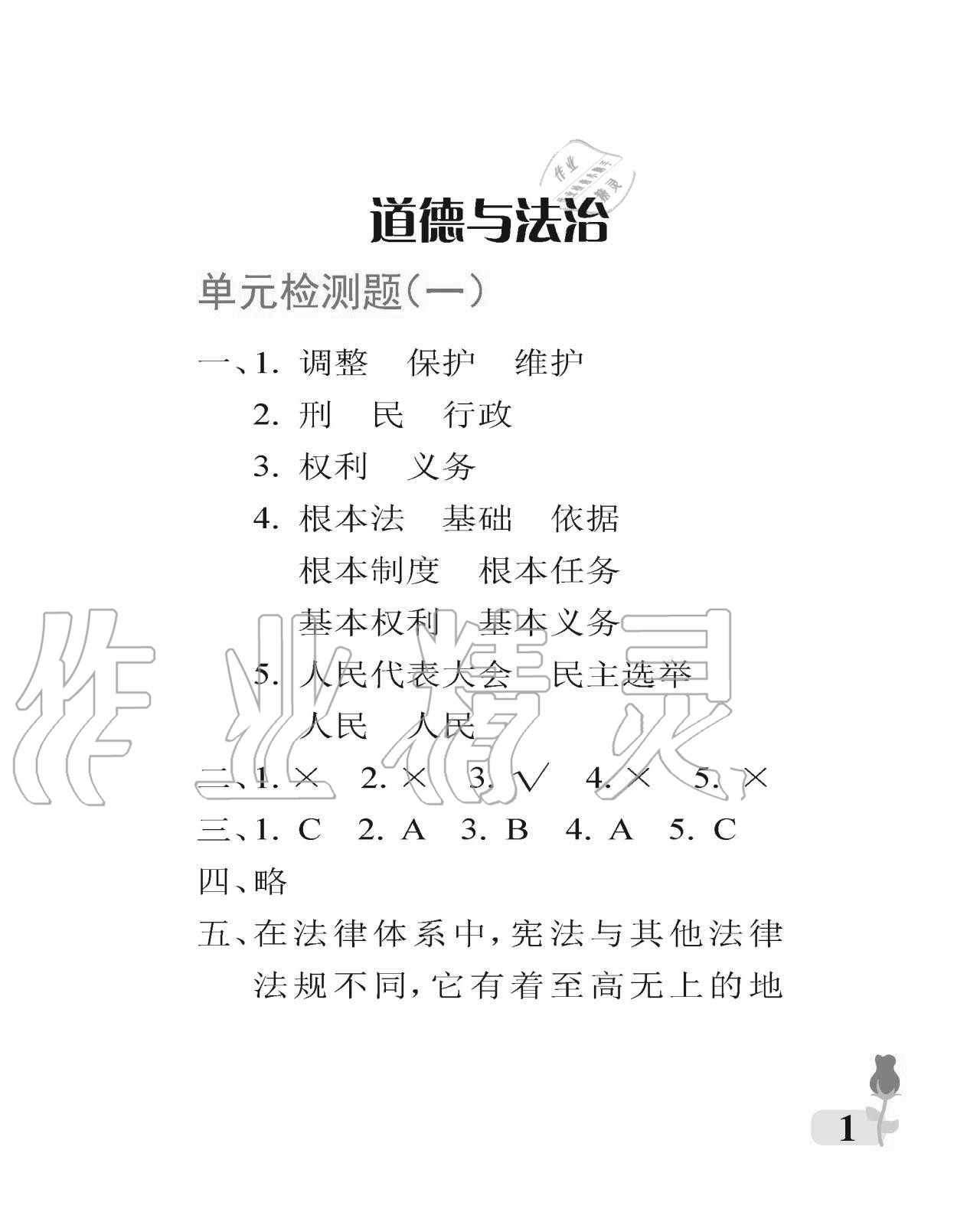 2020年行知天下六年級科學(xué)藝術(shù)與實踐上冊人教版A版 參考答案第1頁