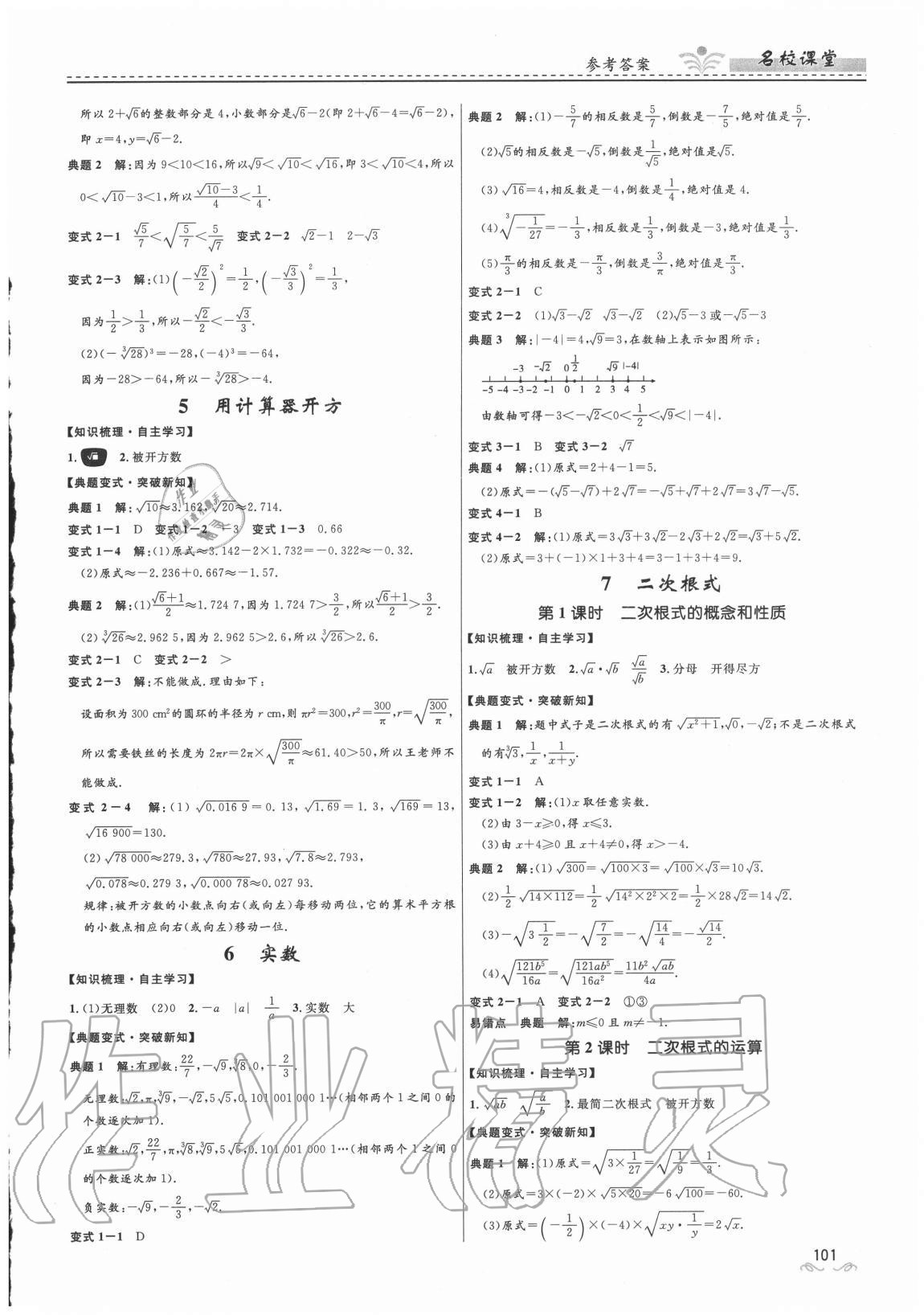 2020年名校课堂八年级数学上册北师大版贵州人民出版社 第3页