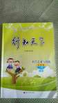 2020年行知天下五年級(jí)科學(xué)藝術(shù)與實(shí)踐上冊(cè)人教版A版