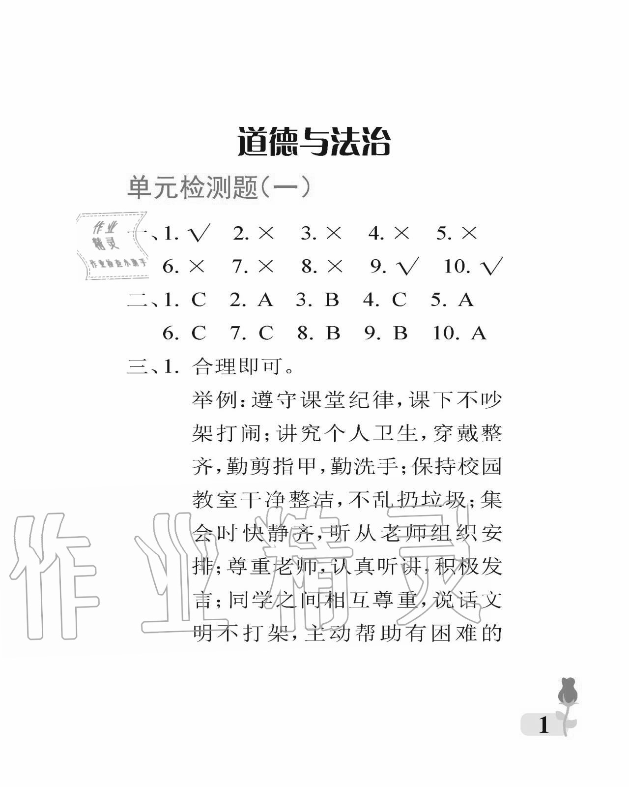 2020年行知天下四年級(jí)科學(xué)藝術(shù)與實(shí)踐上冊(cè)人教版A版 參考答案第1頁(yè)