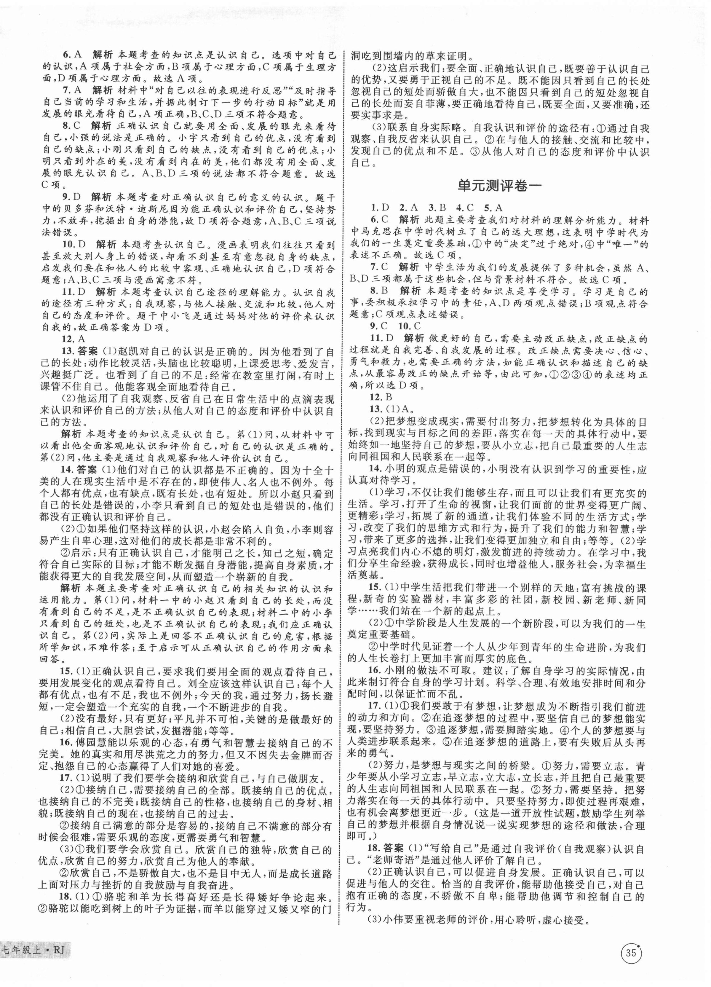 2020年优化设计单元测试卷七年级道德与法治上册人教版 第2页