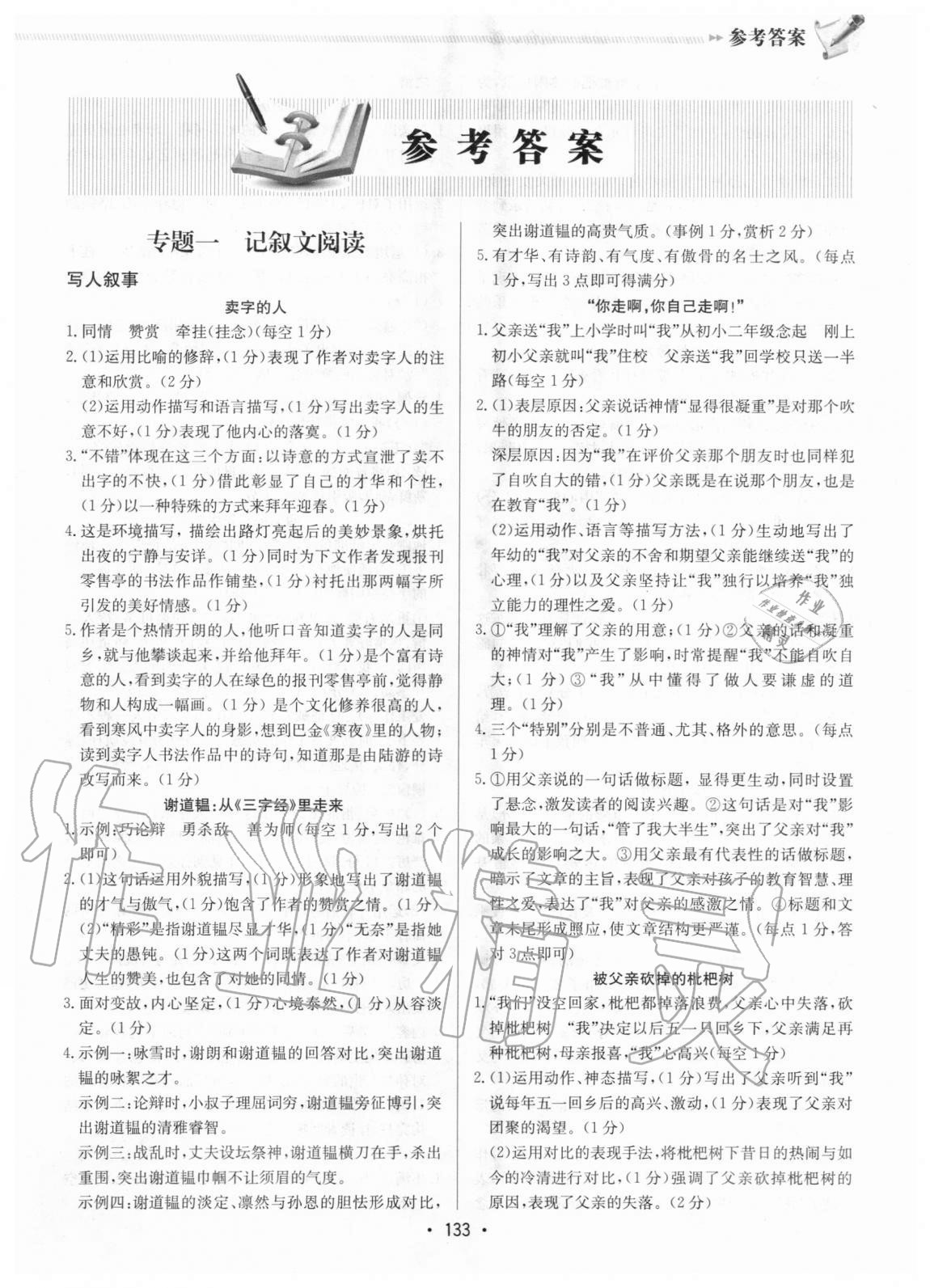 2020年启东专项作业本七年级阅读组合训练徐州专版 第1页