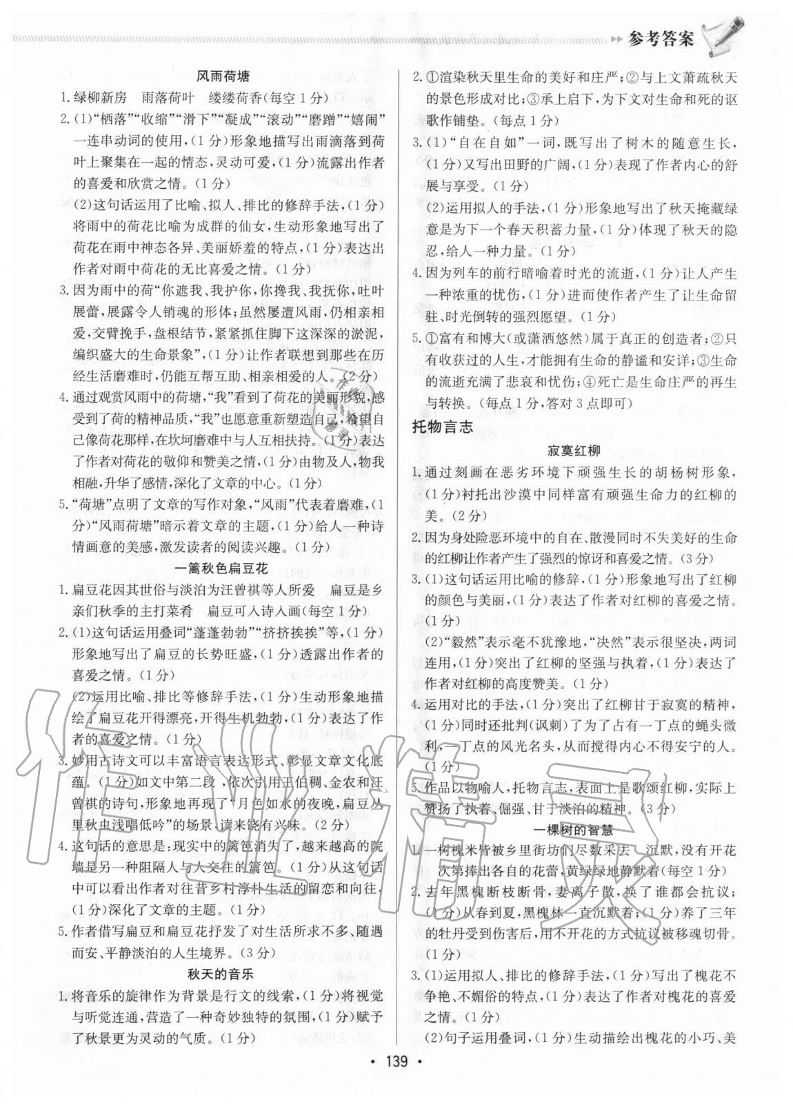 2020年启东专项作业本七年级阅读组合训练徐州专版 第7页