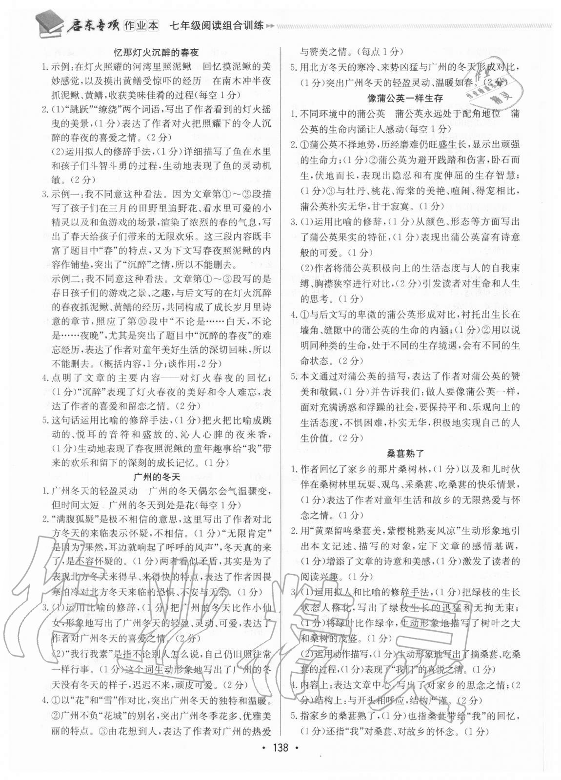 2020年启东专项作业本七年级阅读组合训练徐州专版 第6页