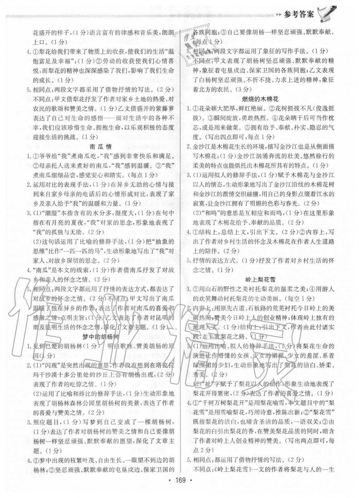 2020年啟東專項(xiàng)作業(yè)本八年級(jí)語(yǔ)文閱讀組合訓(xùn)練徐州專版 第3頁(yè)