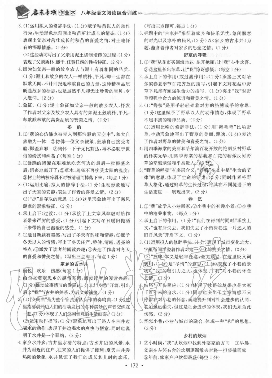 2020年啟東專項作業(yè)本八年級語文閱讀組合訓(xùn)練徐州專版 第6頁