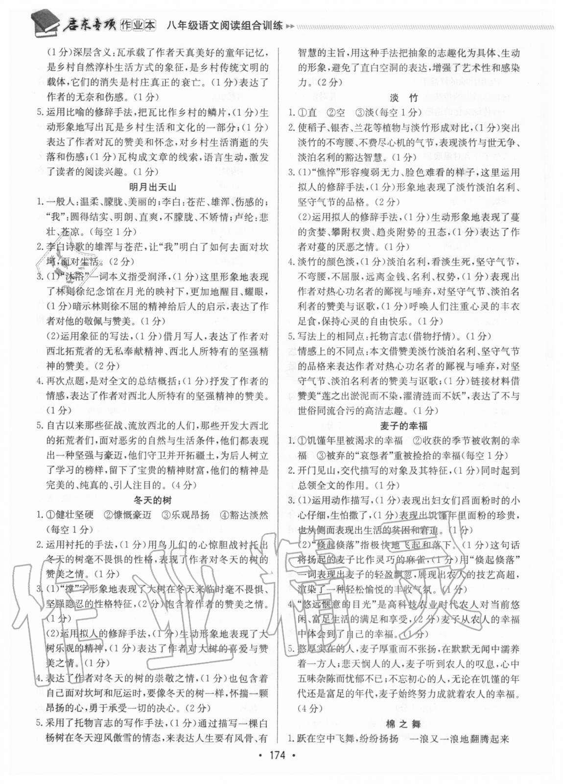 2020年啟東專項作業(yè)本八年級語文閱讀組合訓(xùn)練徐州專版 第8頁