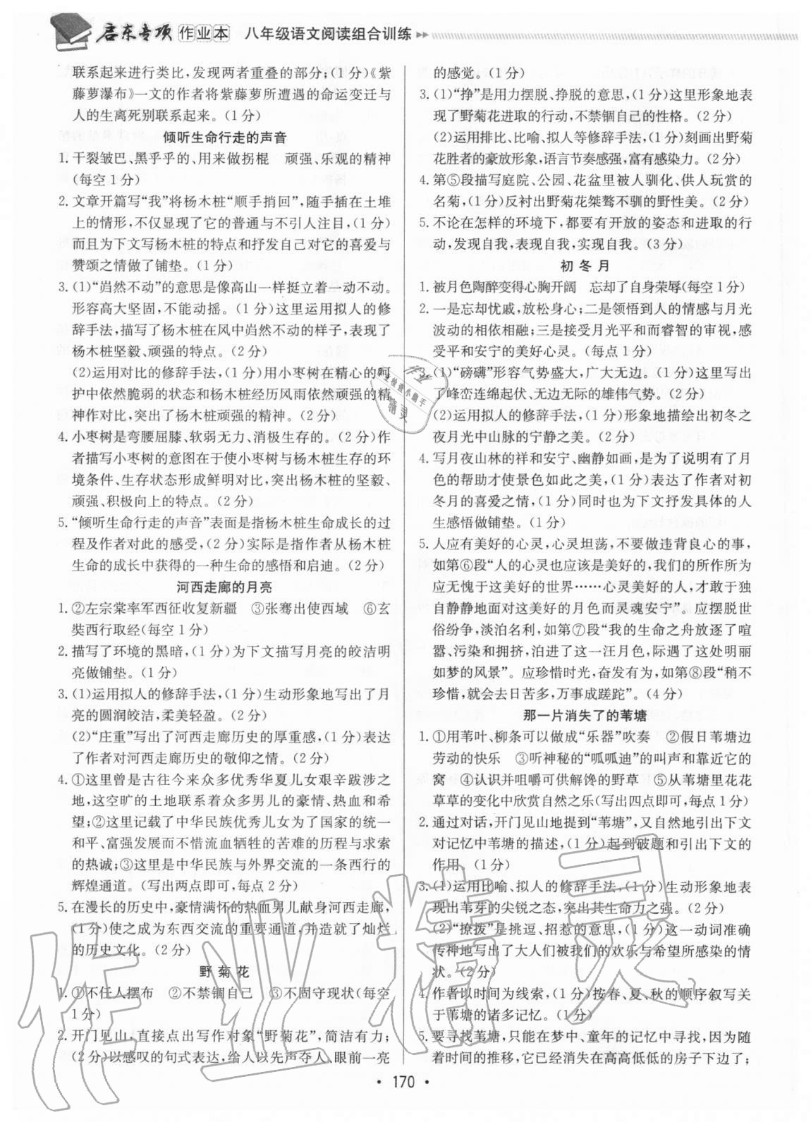 2020年啟東專項(xiàng)作業(yè)本八年級語文閱讀組合訓(xùn)練徐州專版 第4頁