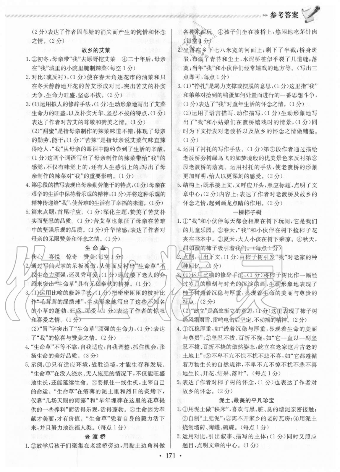 2020年啟東專項(xiàng)作業(yè)本八年級語文閱讀組合訓(xùn)練徐州專版 第5頁