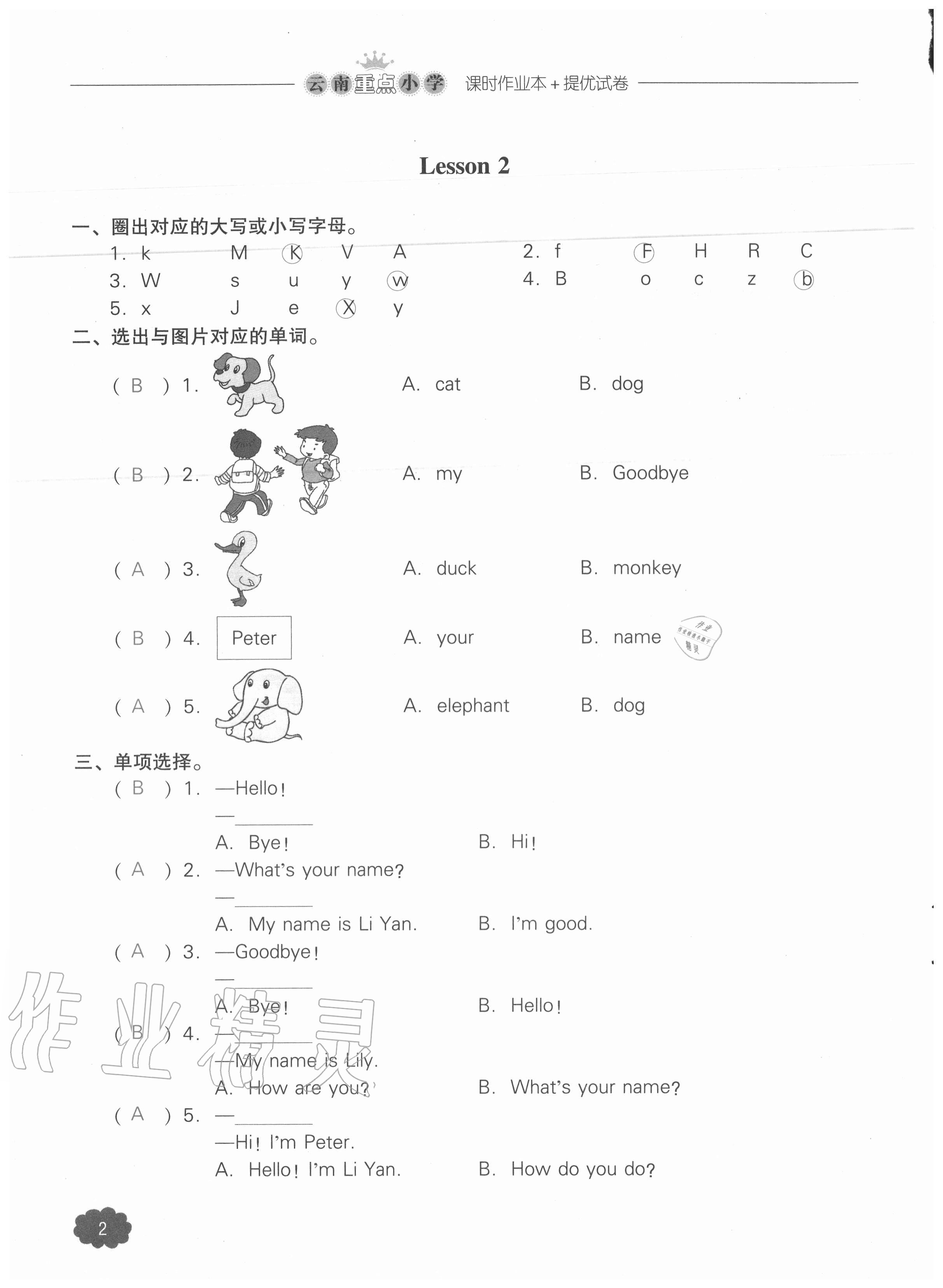 2020年课时作业本加提优试卷三年级英语上册人教版三年级起点 参考答案第2页