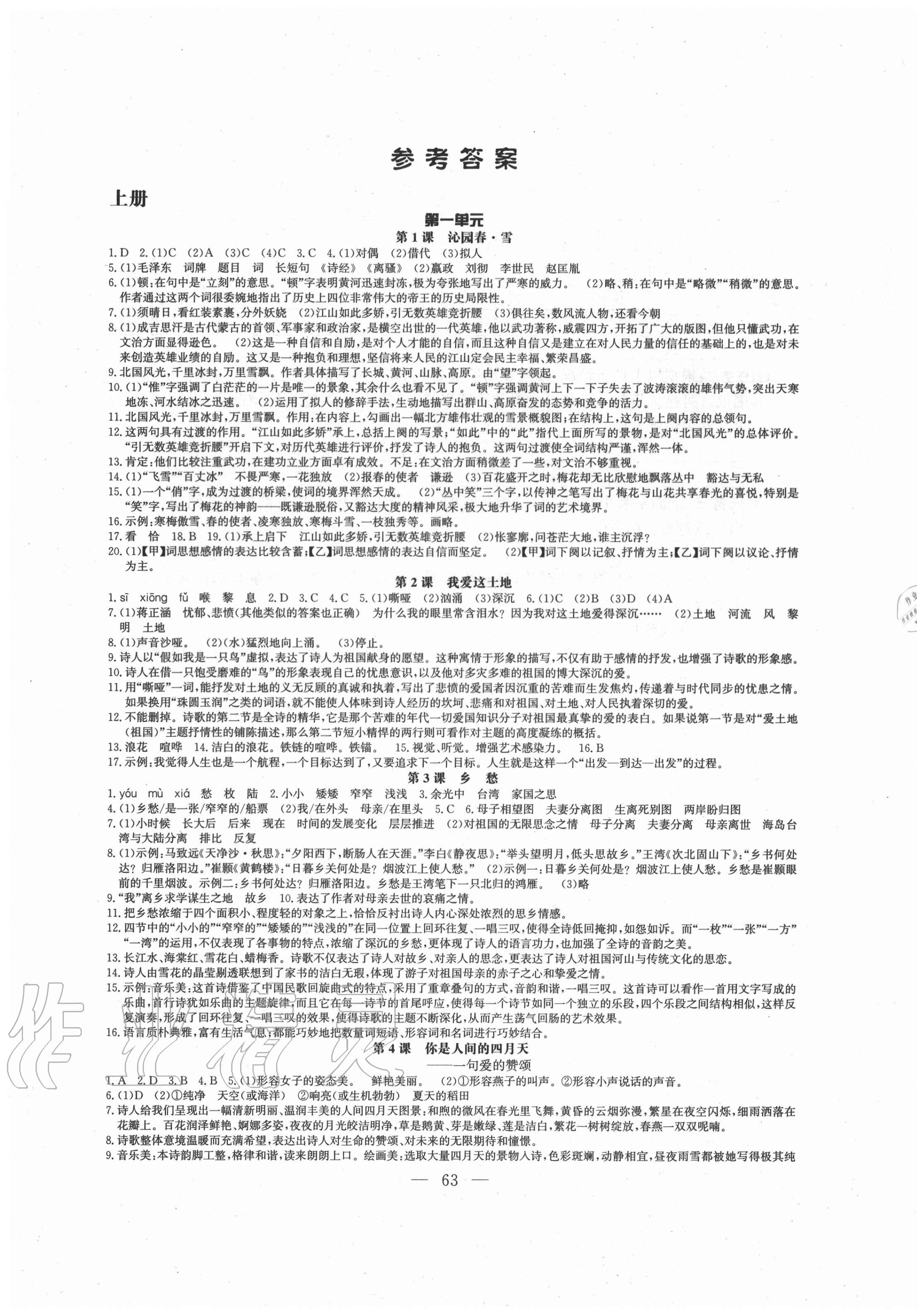 2020年名師講壇1課1練九年級(jí)語文全一冊通用版 第1頁