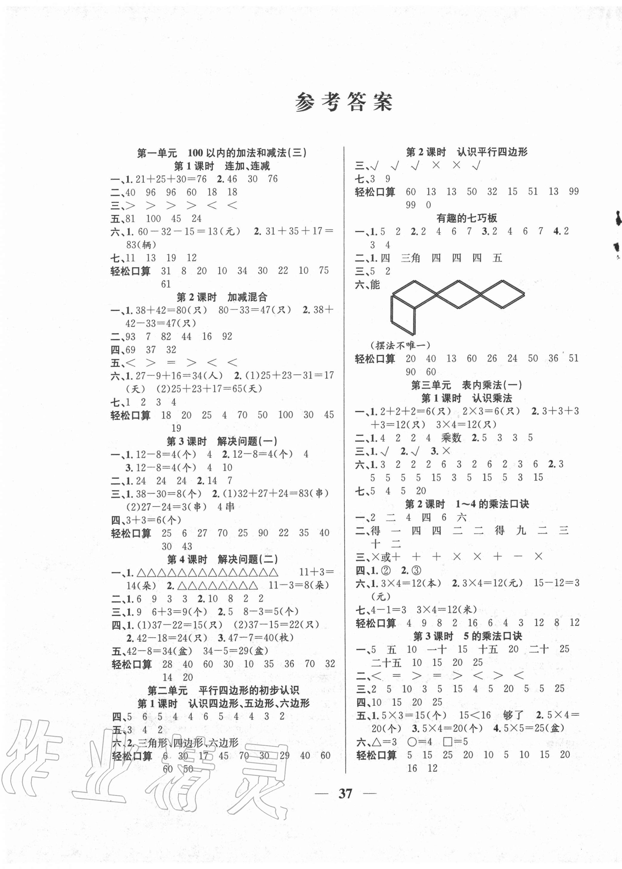 2020年名师计划高效课堂二年级数学上册苏教版 第1页