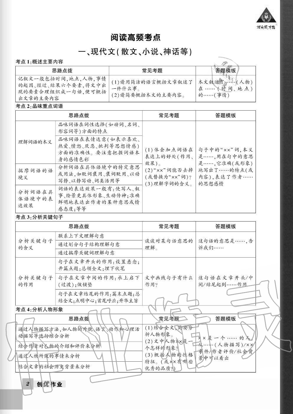 2020年?duì)钤刹怕穭?chuàng)優(yōu)作業(yè)七年級(jí)語(yǔ)文上冊(cè)人教版畢節(jié)專(zhuān)版 參考答案第1頁(yè)