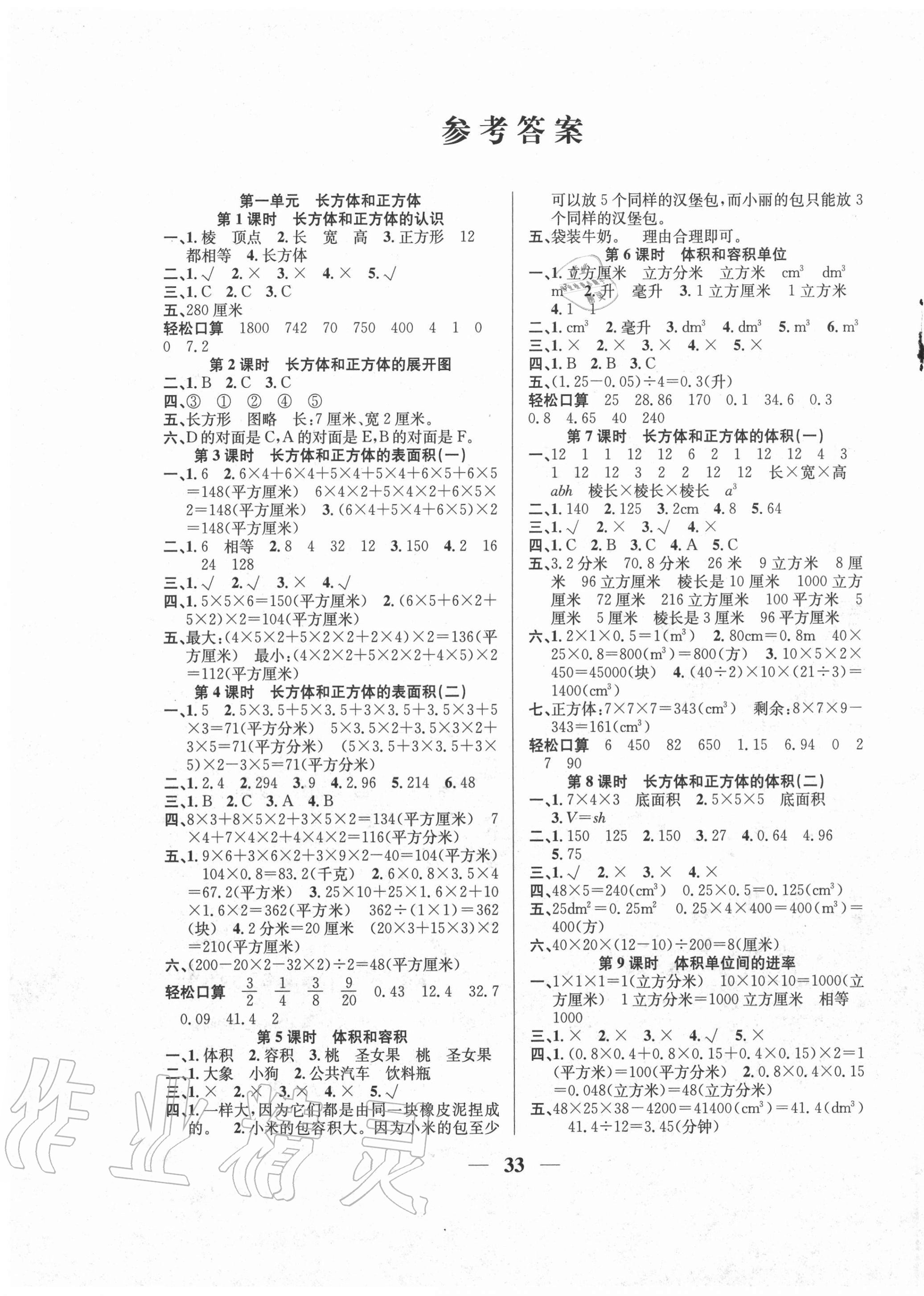 2020年名师计划高效课堂六年级数学上册苏教版答案—青夏教育精英