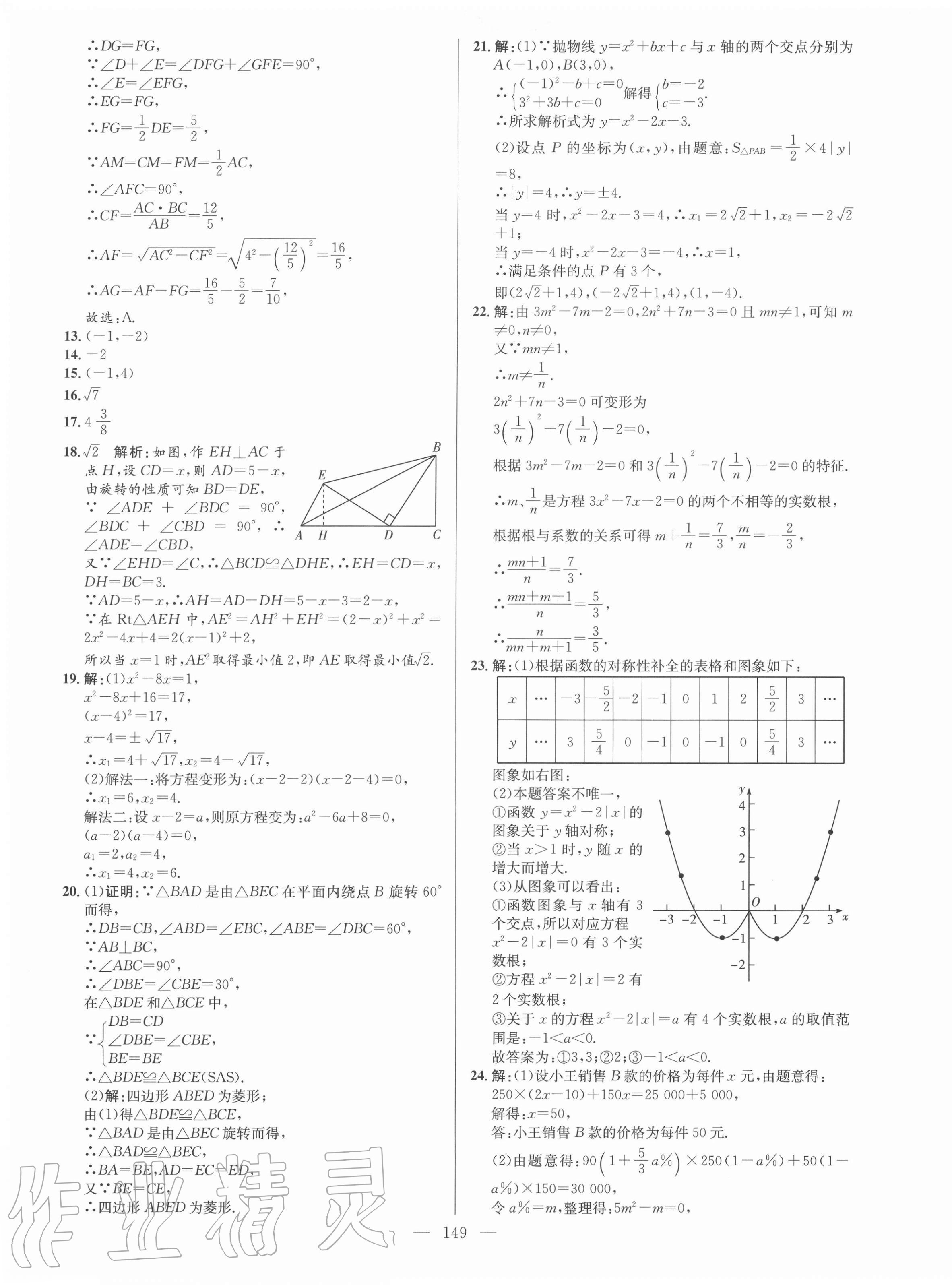 2020年锋芒文化名校金卷九年级数学全一册人教版重庆专版 第5页