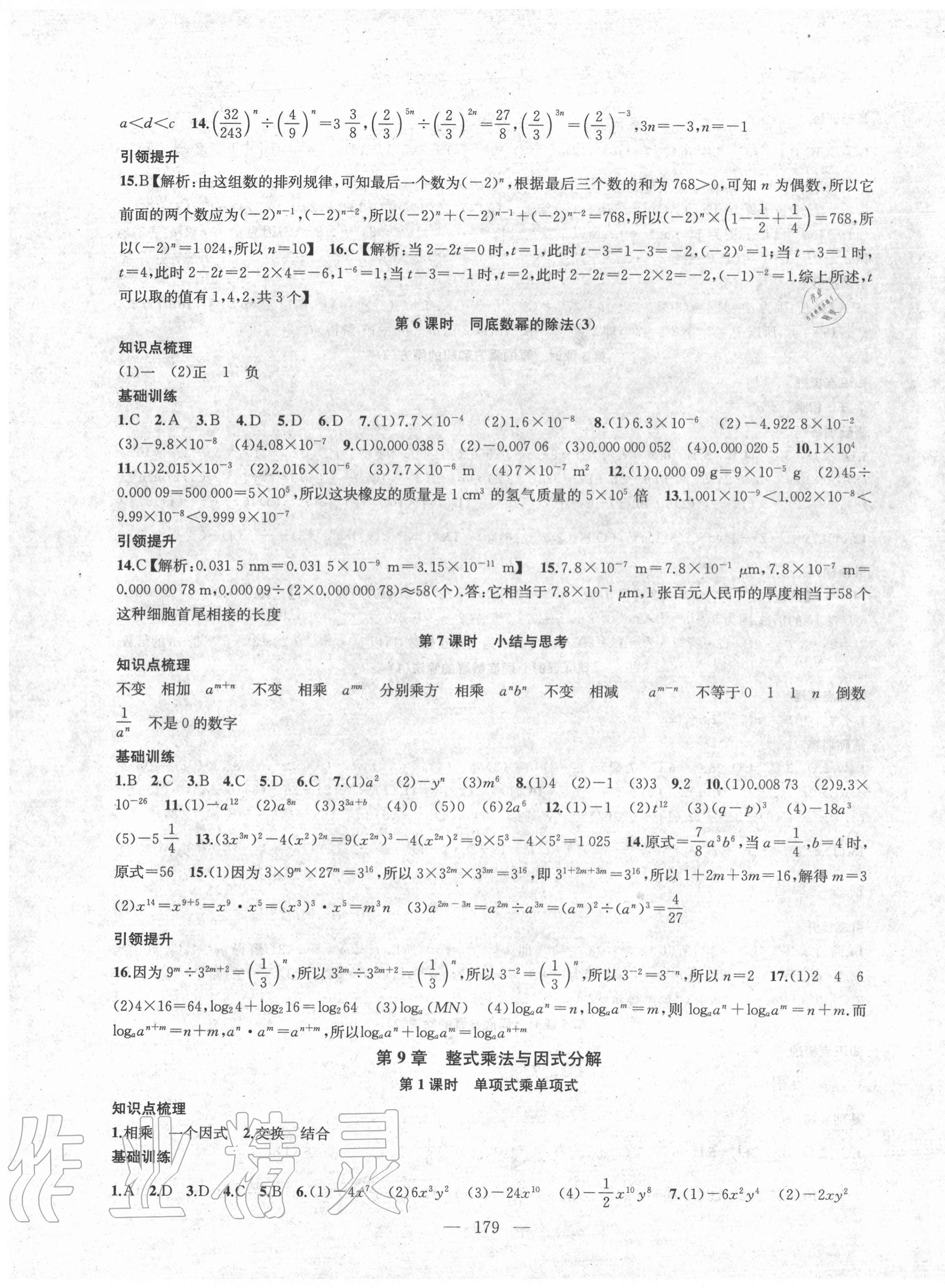 2021年金鑰匙1加1課時作業(yè)目標檢測七年級數(shù)學(xué)下冊國標江蘇版 第7頁