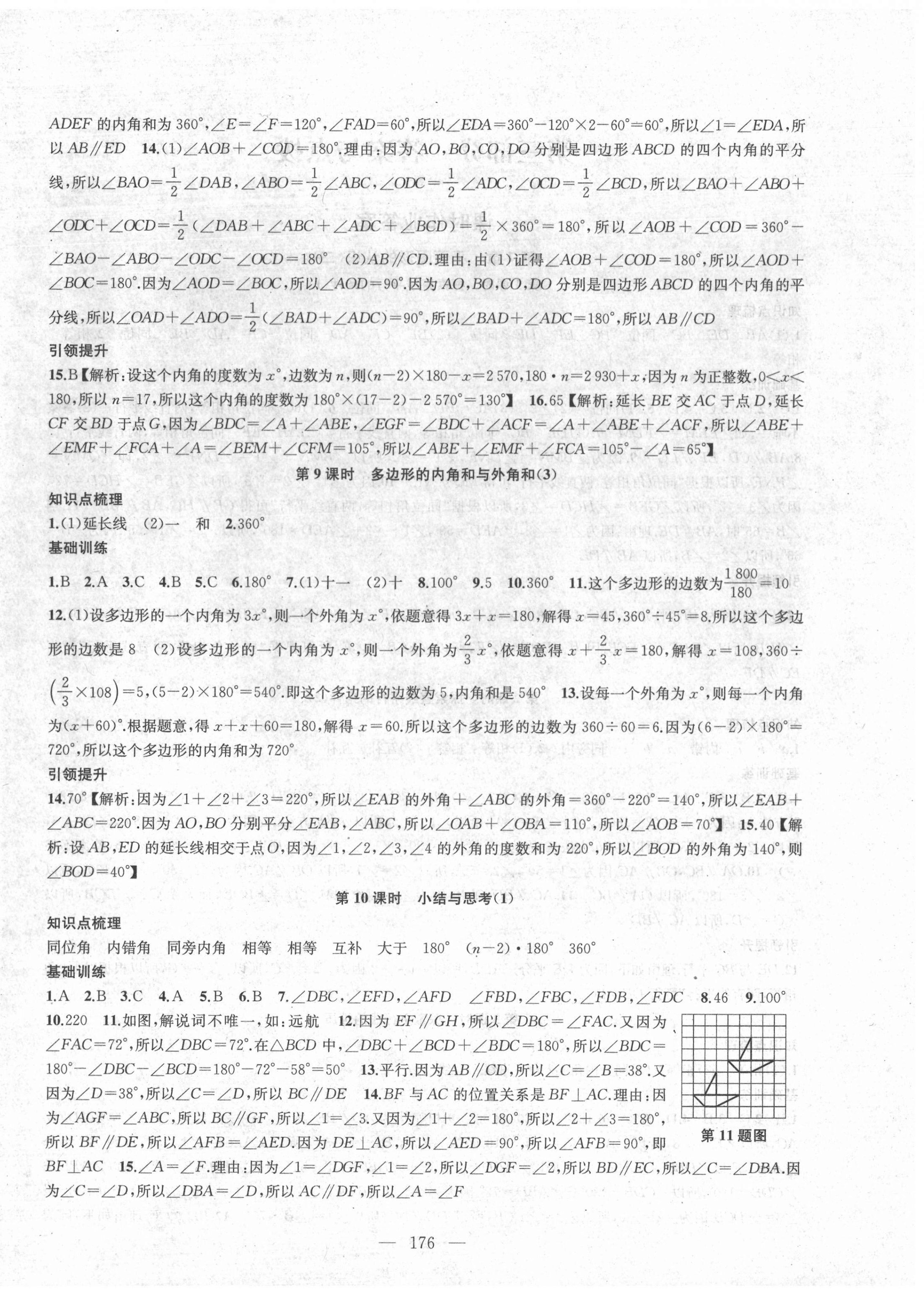 2021年金鑰匙1加1課時作業(yè)目標(biāo)檢測七年級數(shù)學(xué)下冊國標(biāo)江蘇版 第4頁