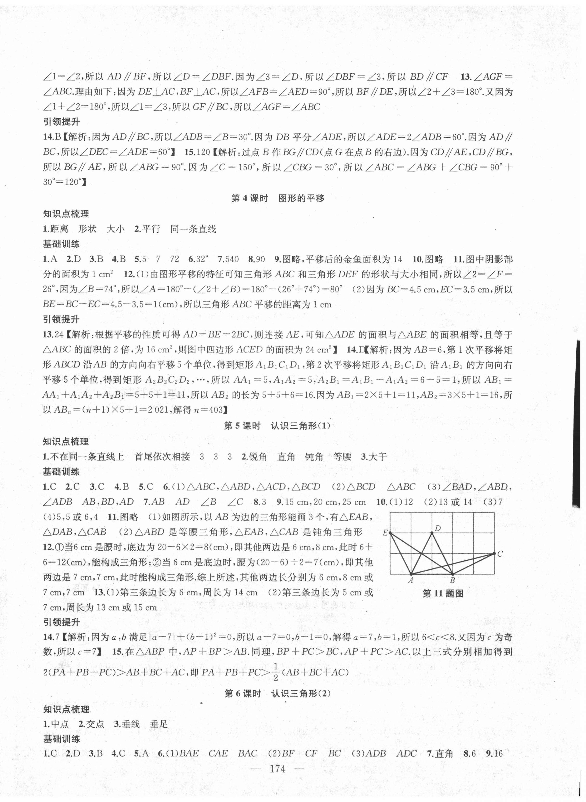 2021年金鑰匙1加1課時作業(yè)目標檢測七年級數(shù)學下冊國標江蘇版 第2頁