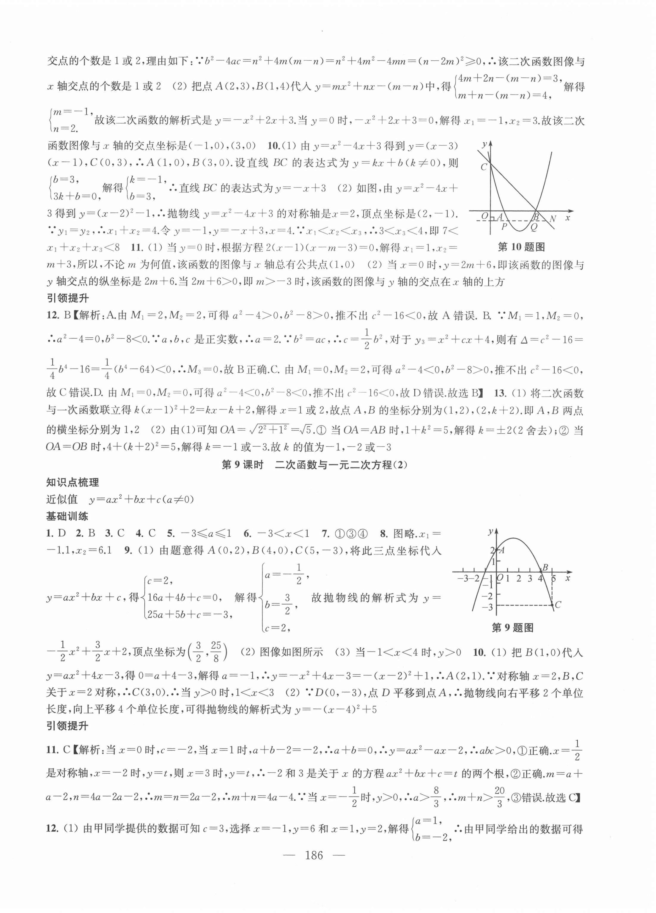 2021年金钥匙1加1课时作业目标检测九年级数学下册国标江苏版 第6页