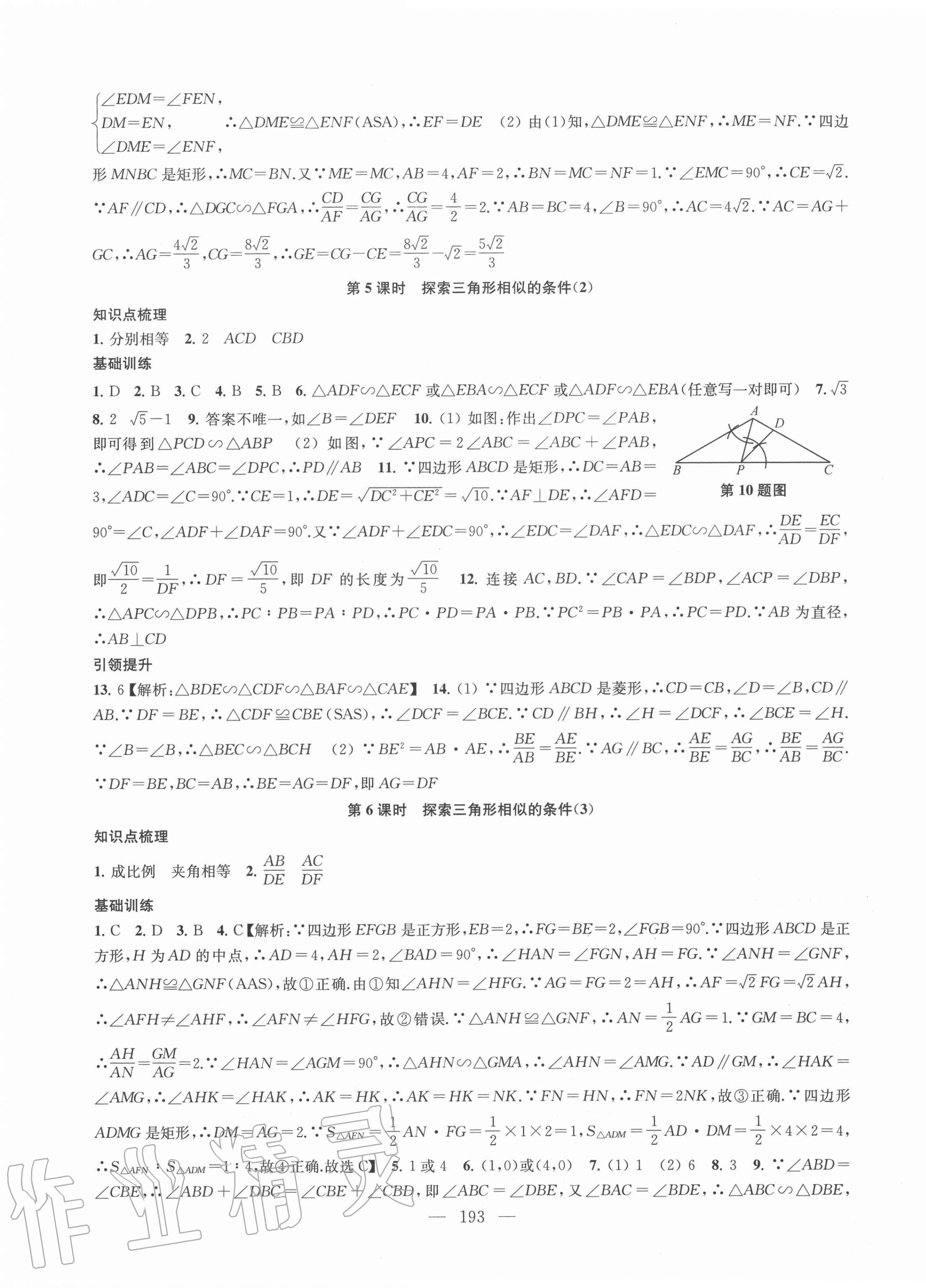 2021年金钥匙1加1课时作业目标检测九年级数学下册国标江苏版 第13页