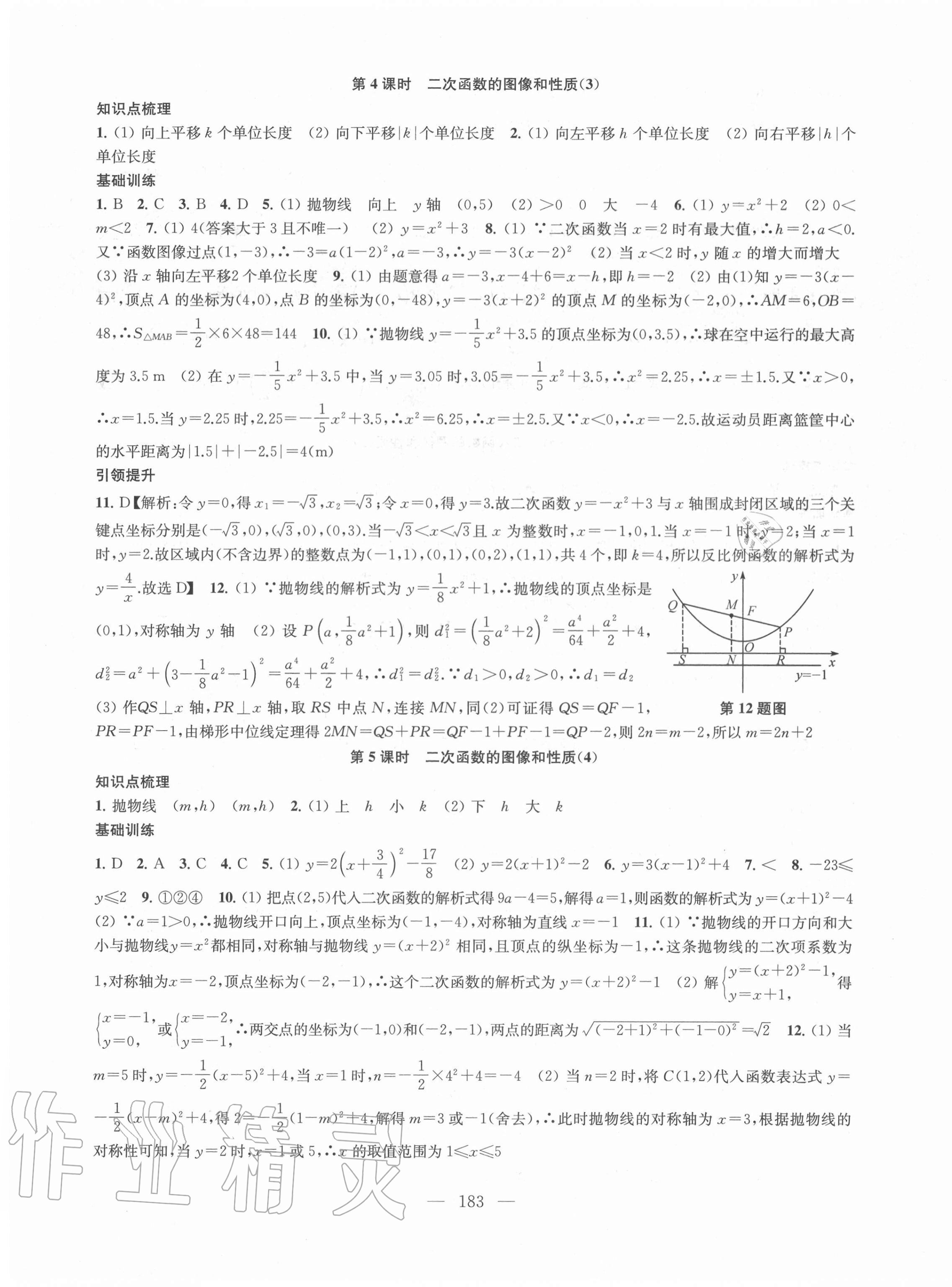 2021年金钥匙1加1课时作业目标检测九年级数学下册国标江苏版 第3页