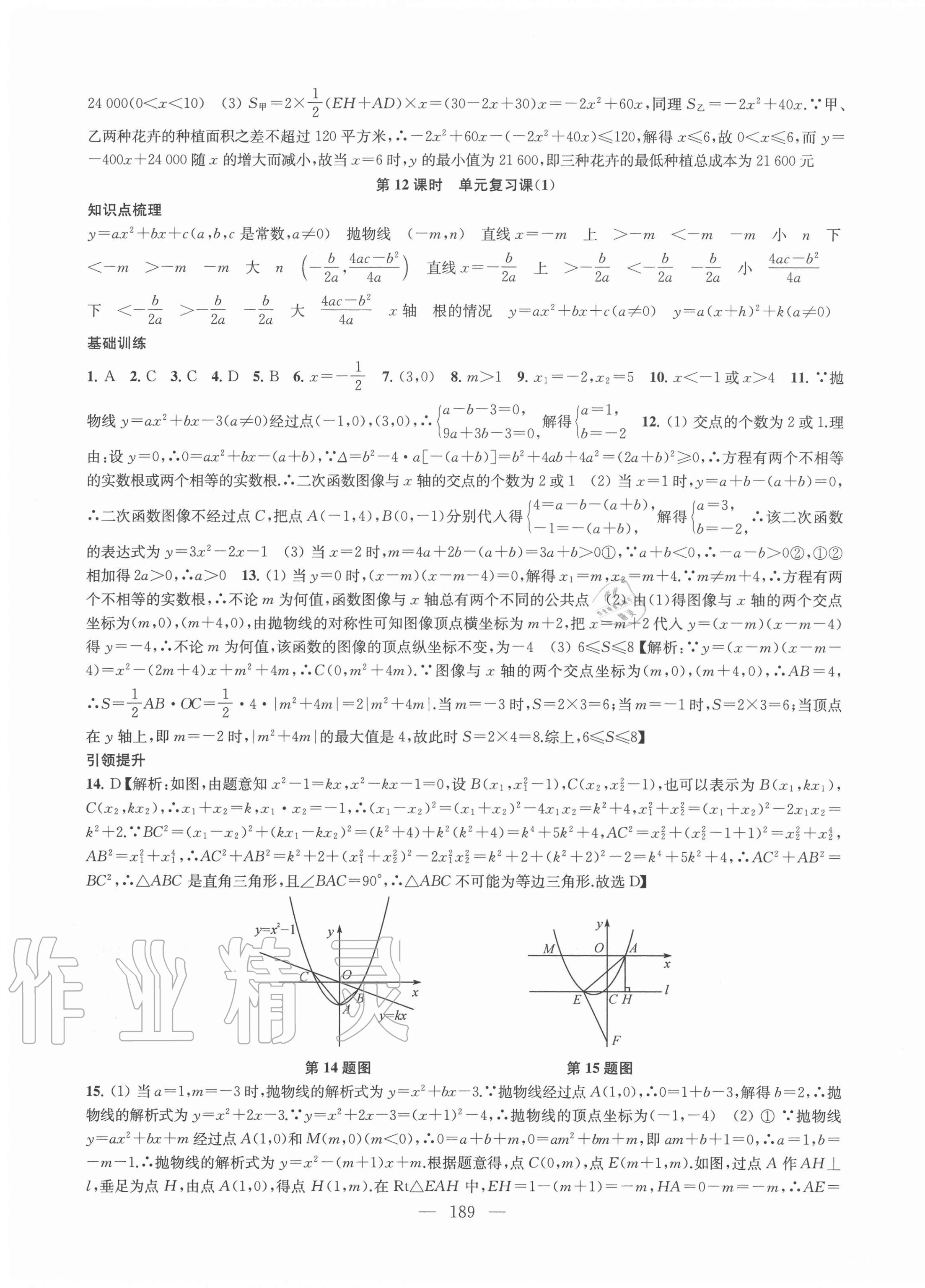 2021年金钥匙1加1课时作业目标检测九年级数学下册国标江苏版 第9页